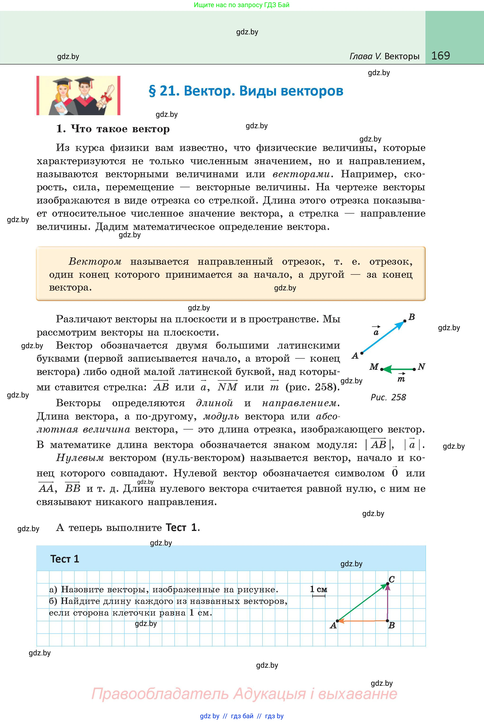 Геометрия, 9 класс Учебник, авторы: Казаков Валерий Владимирович, Казакова Ольга Олеговна, издательство Адукацыя i выхаванне, Минск, 2025, белого цвета, страница 169