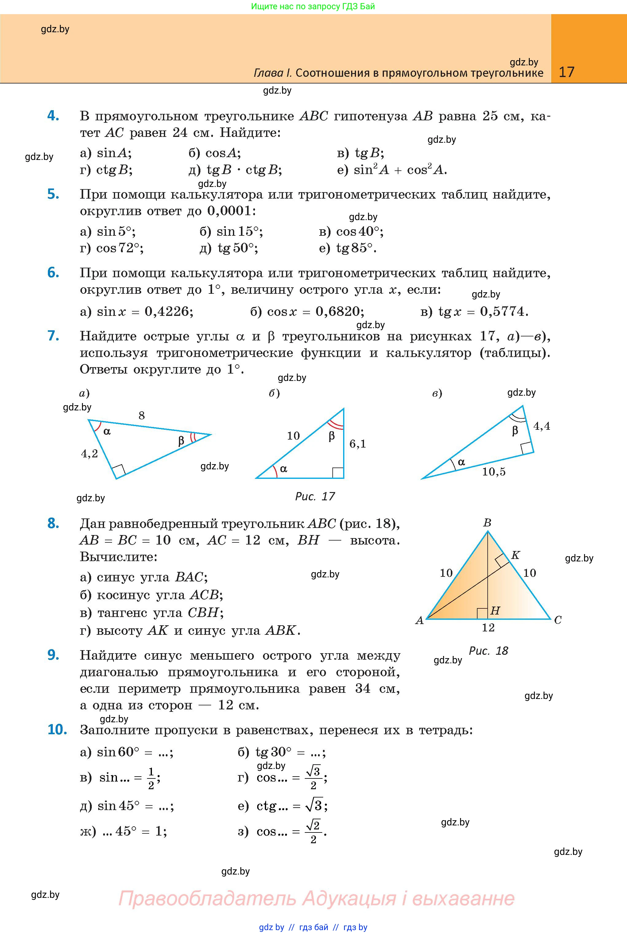 Геометрия, 9 класс Учебник, авторы: Казаков Валерий Владимирович, Казакова Ольга Олеговна, издательство Адукацыя i выхаванне, Минск, 2025, белого цвета, страница 17