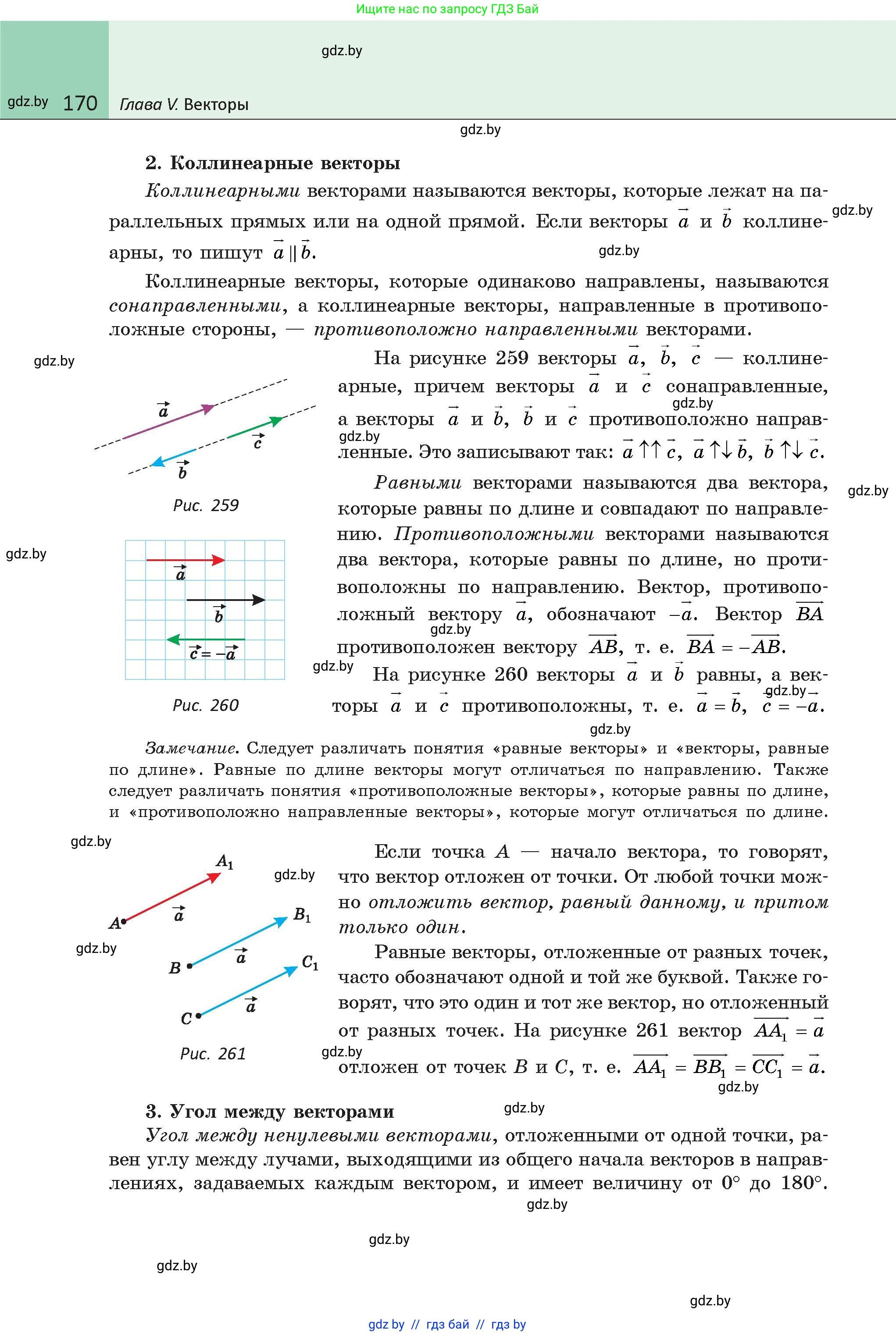 Геометрия, 9 класс Учебник, авторы: Казаков Валерий Владимирович, Казакова Ольга Олеговна, издательство Адукацыя i выхаванне, Минск, 2025, белого цвета, страница 170