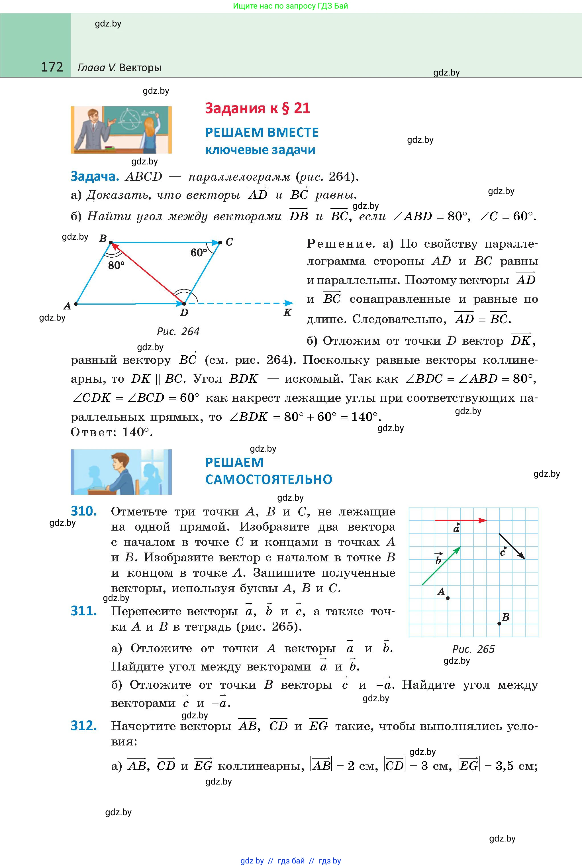 Геометрия, 9 класс Учебник, авторы: Казаков Валерий Владимирович, Казакова Ольга Олеговна, издательство Адукацыя i выхаванне, Минск, 2025, белого цвета, страница 172