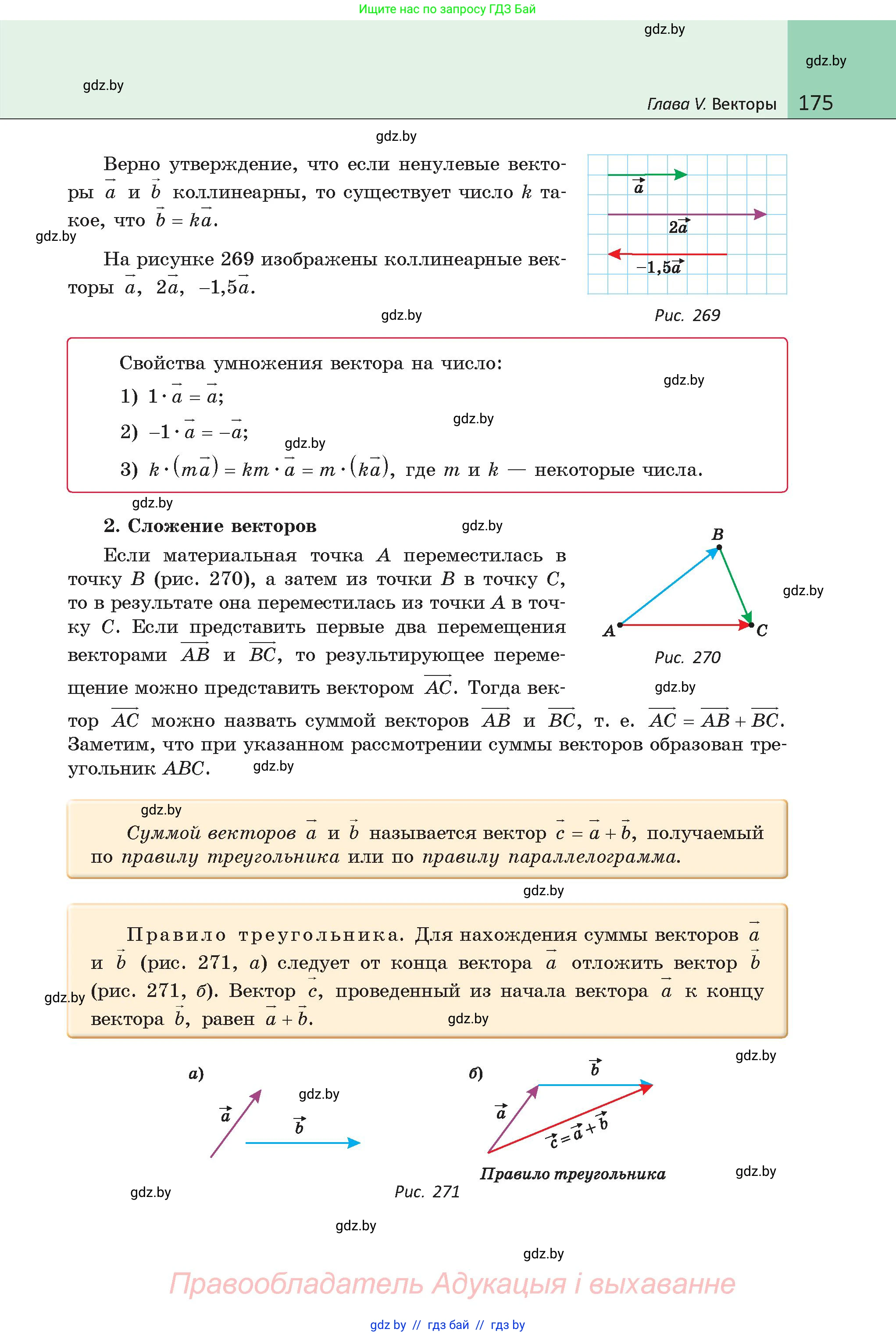 Геометрия, 9 класс Учебник, авторы: Казаков Валерий Владимирович, Казакова Ольга Олеговна, издательство Адукацыя i выхаванне, Минск, 2025, белого цвета, страница 175