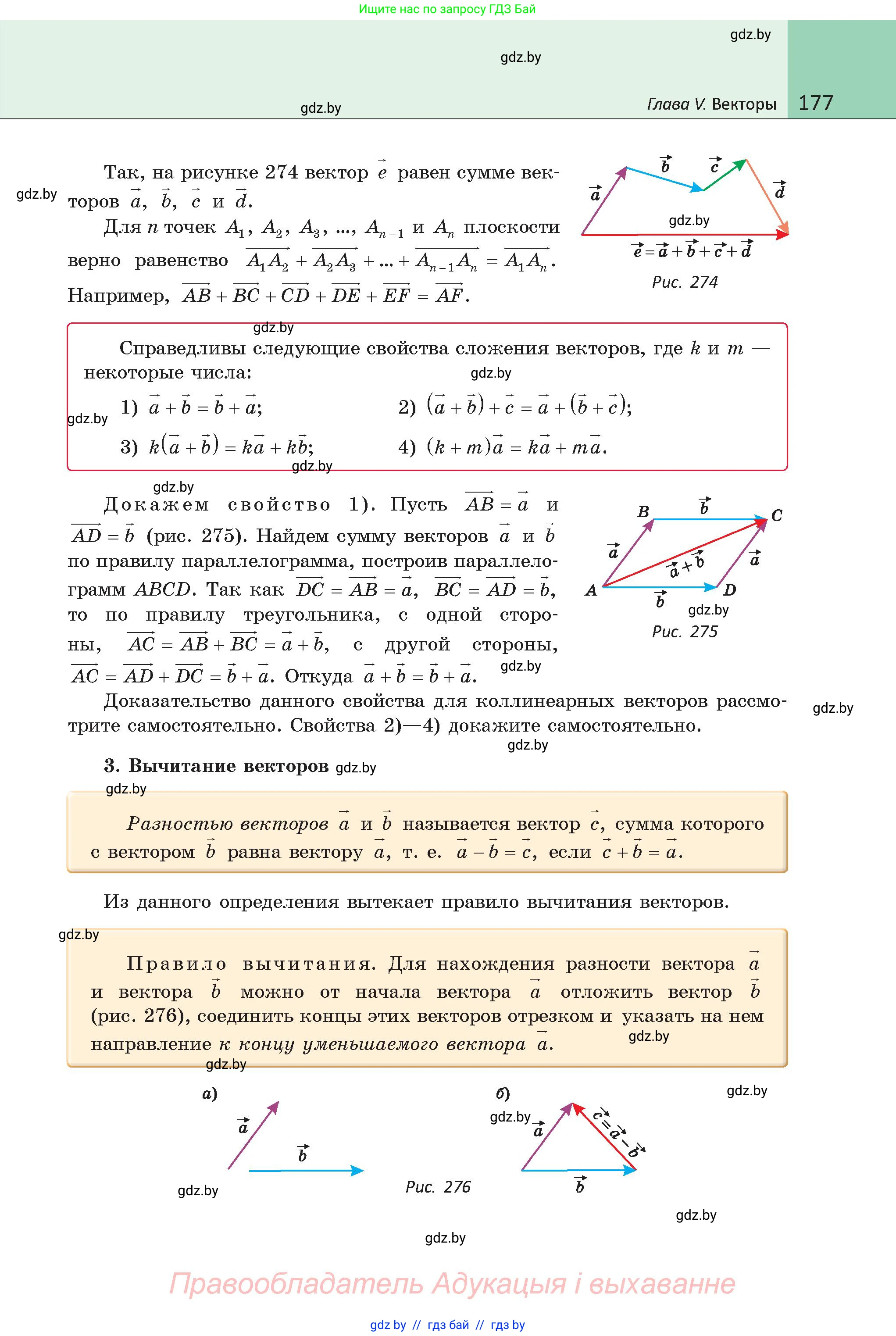 Геометрия, 9 класс Учебник, авторы: Казаков Валерий Владимирович, Казакова Ольга Олеговна, издательство Адукацыя i выхаванне, Минск, 2025, белого цвета, страница 177