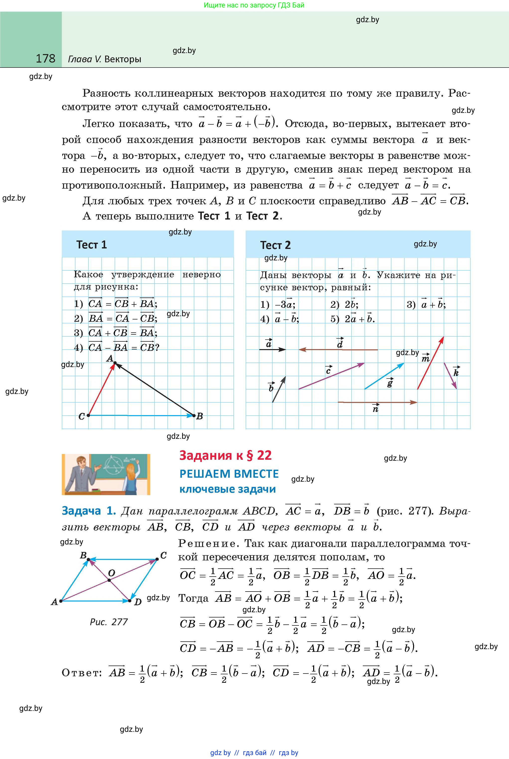 Геометрия, 9 класс Учебник, авторы: Казаков Валерий Владимирович, Казакова Ольга Олеговна, издательство Адукацыя i выхаванне, Минск, 2025, белого цвета, страница 178