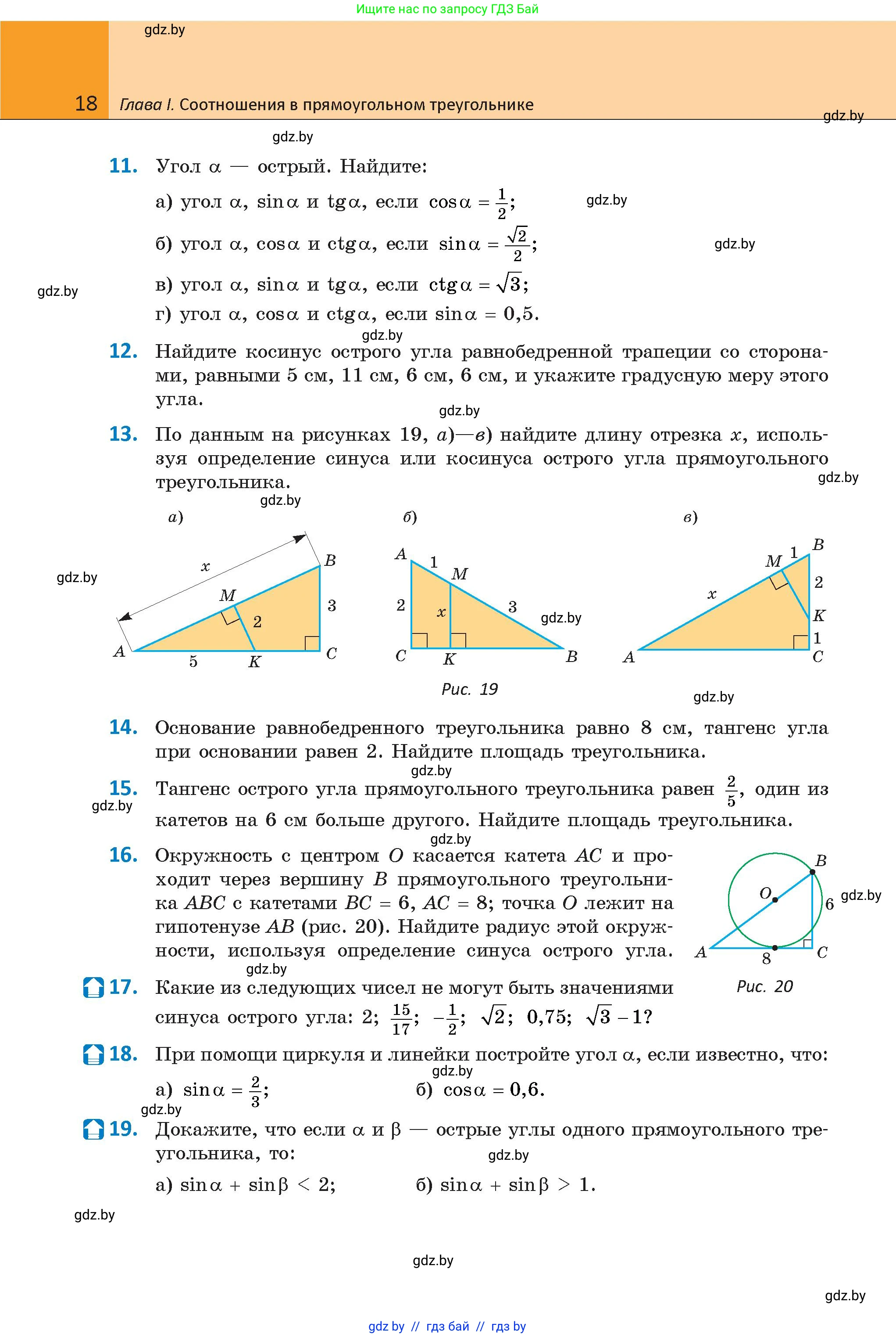 Геометрия, 9 класс Учебник, авторы: Казаков Валерий Владимирович, Казакова Ольга Олеговна, издательство Адукацыя i выхаванне, Минск, 2025, белого цвета, страница 18