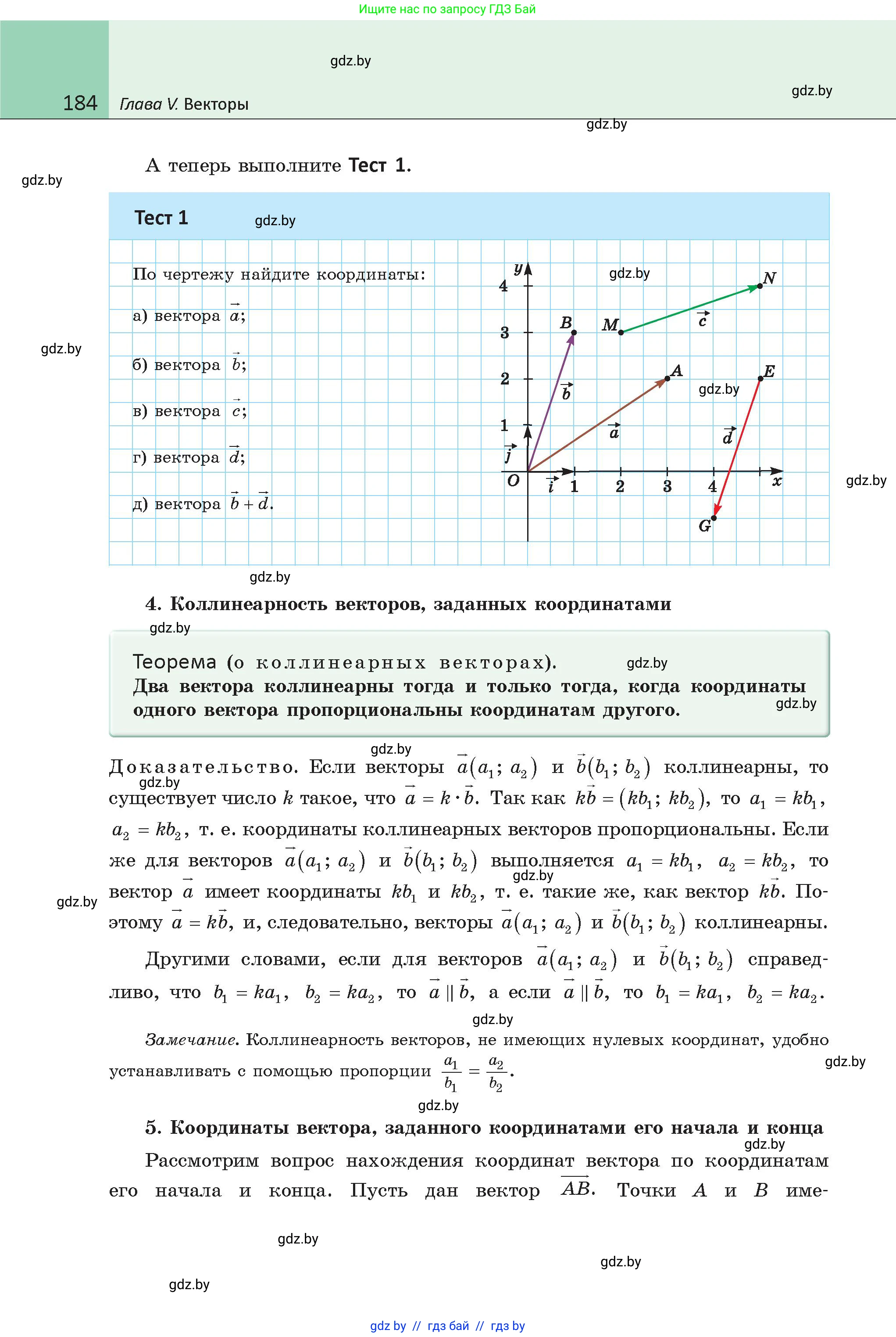Геометрия, 9 класс Учебник, авторы: Казаков Валерий Владимирович, Казакова Ольга Олеговна, издательство Адукацыя i выхаванне, Минск, 2025, белого цвета, страница 184