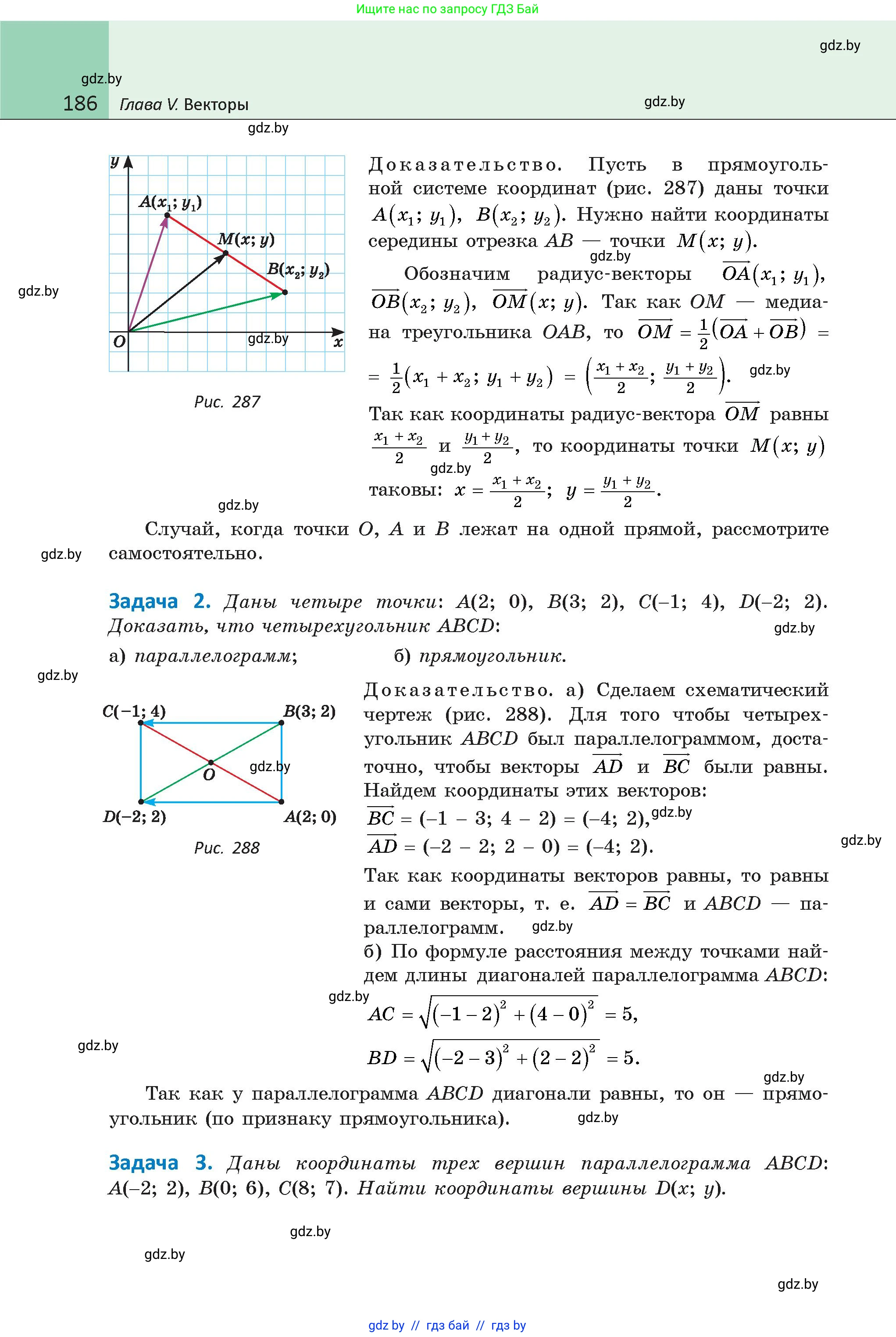 Геометрия, 9 класс Учебник, авторы: Казаков Валерий Владимирович, Казакова Ольга Олеговна, издательство Адукацыя i выхаванне, Минск, 2025, белого цвета, страница 186