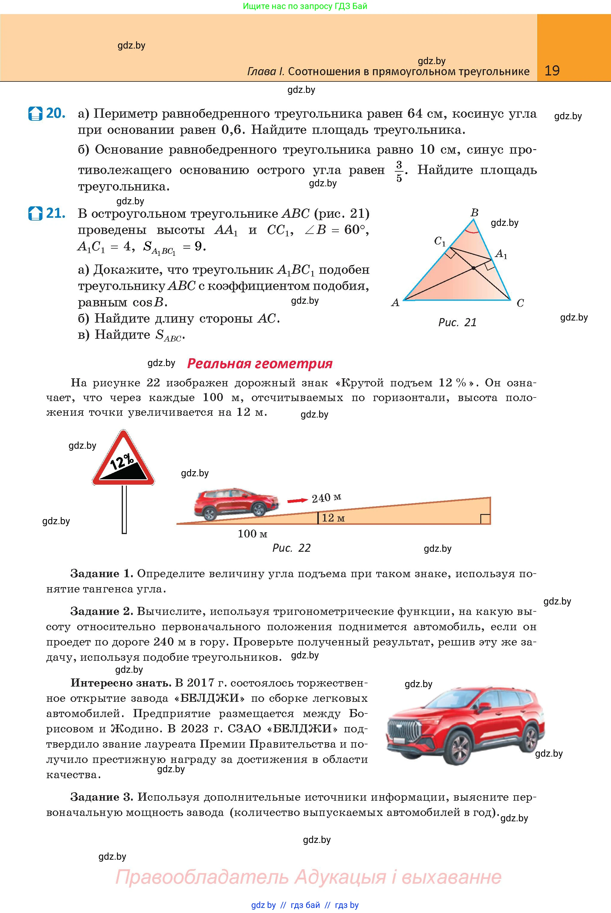 Геометрия, 9 класс Учебник, авторы: Казаков Валерий Владимирович, Казакова Ольга Олеговна, издательство Адукацыя i выхаванне, Минск, 2025, белого цвета, страница 19