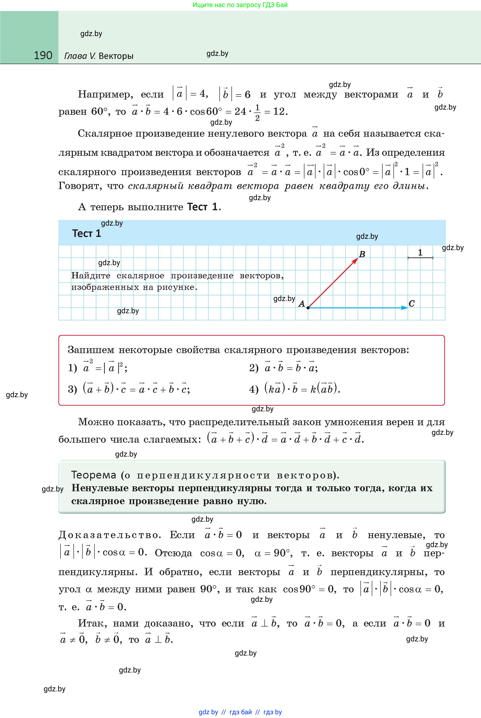 Геометрия, 9 класс Учебник, авторы: Казаков Валерий Владимирович, Казакова Ольга Олеговна, издательство Адукацыя i выхаванне, Минск, 2025, белого цвета, страница 190