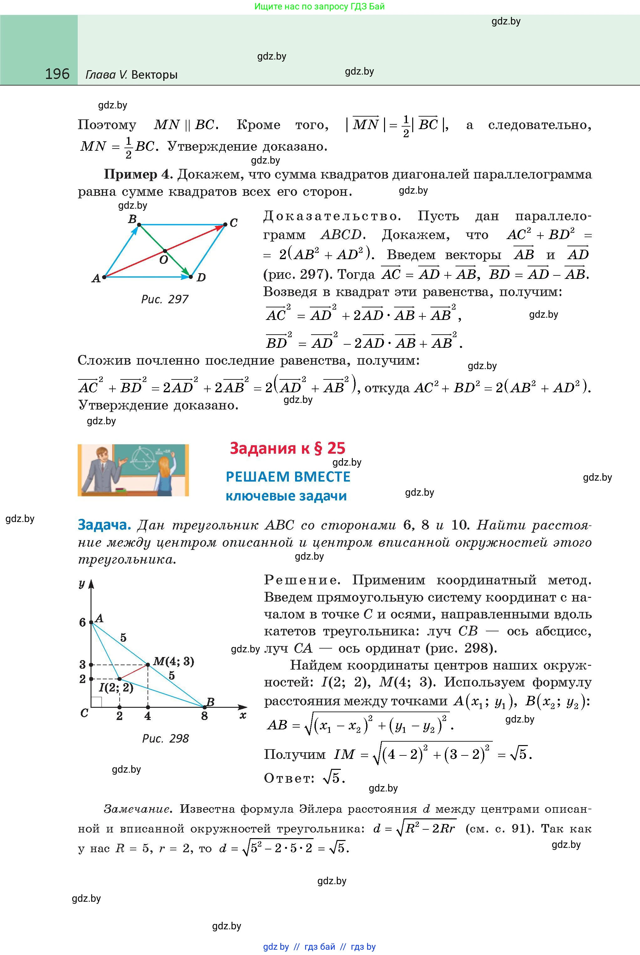 Геометрия, 9 класс Учебник, авторы: Казаков Валерий Владимирович, Казакова Ольга Олеговна, издательство Адукацыя i выхаванне, Минск, 2025, белого цвета, страница 196