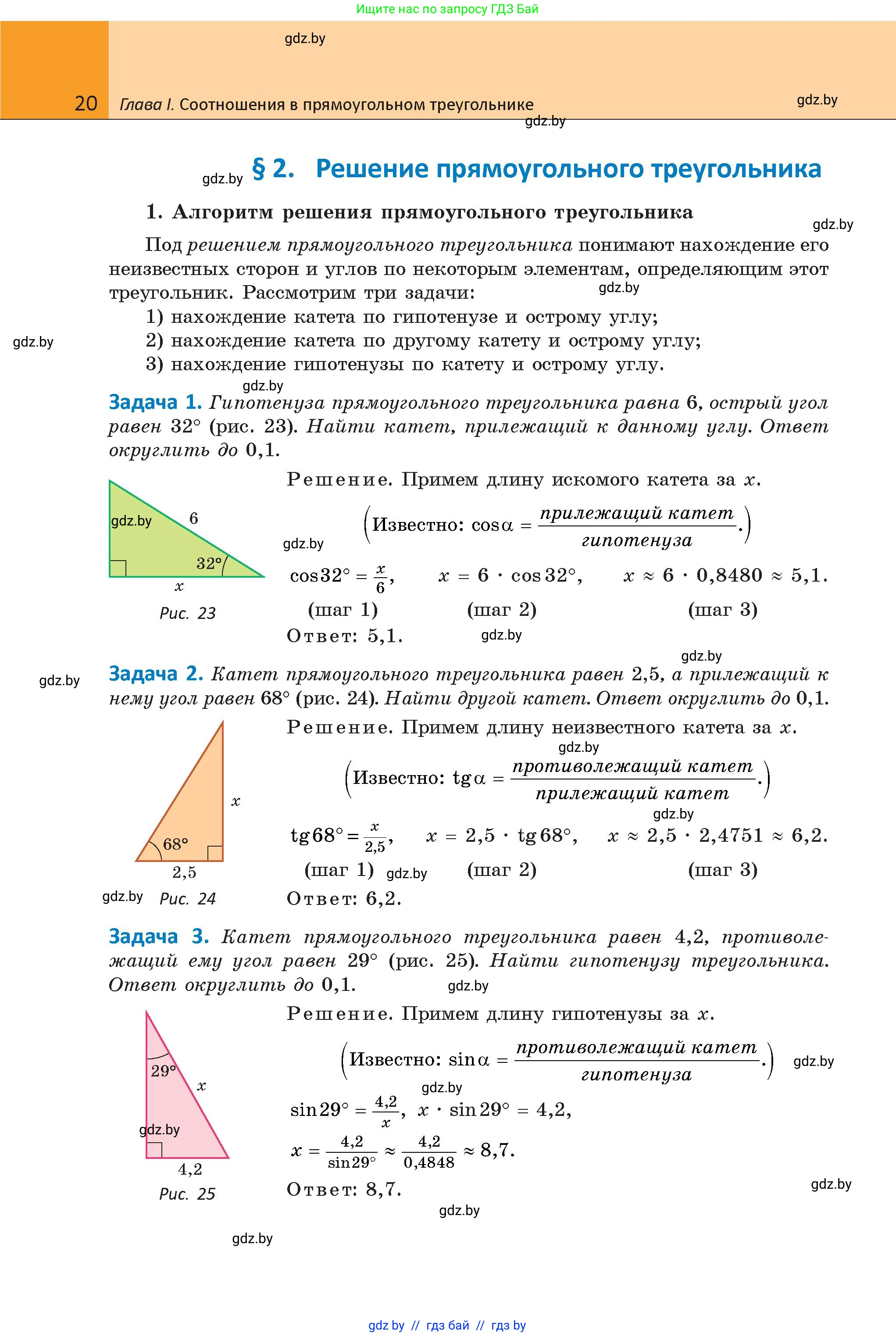 Геометрия, 9 класс Учебник, авторы: Казаков Валерий Владимирович, Казакова Ольга Олеговна, издательство Адукацыя i выхаванне, Минск, 2025, белого цвета, страница 20