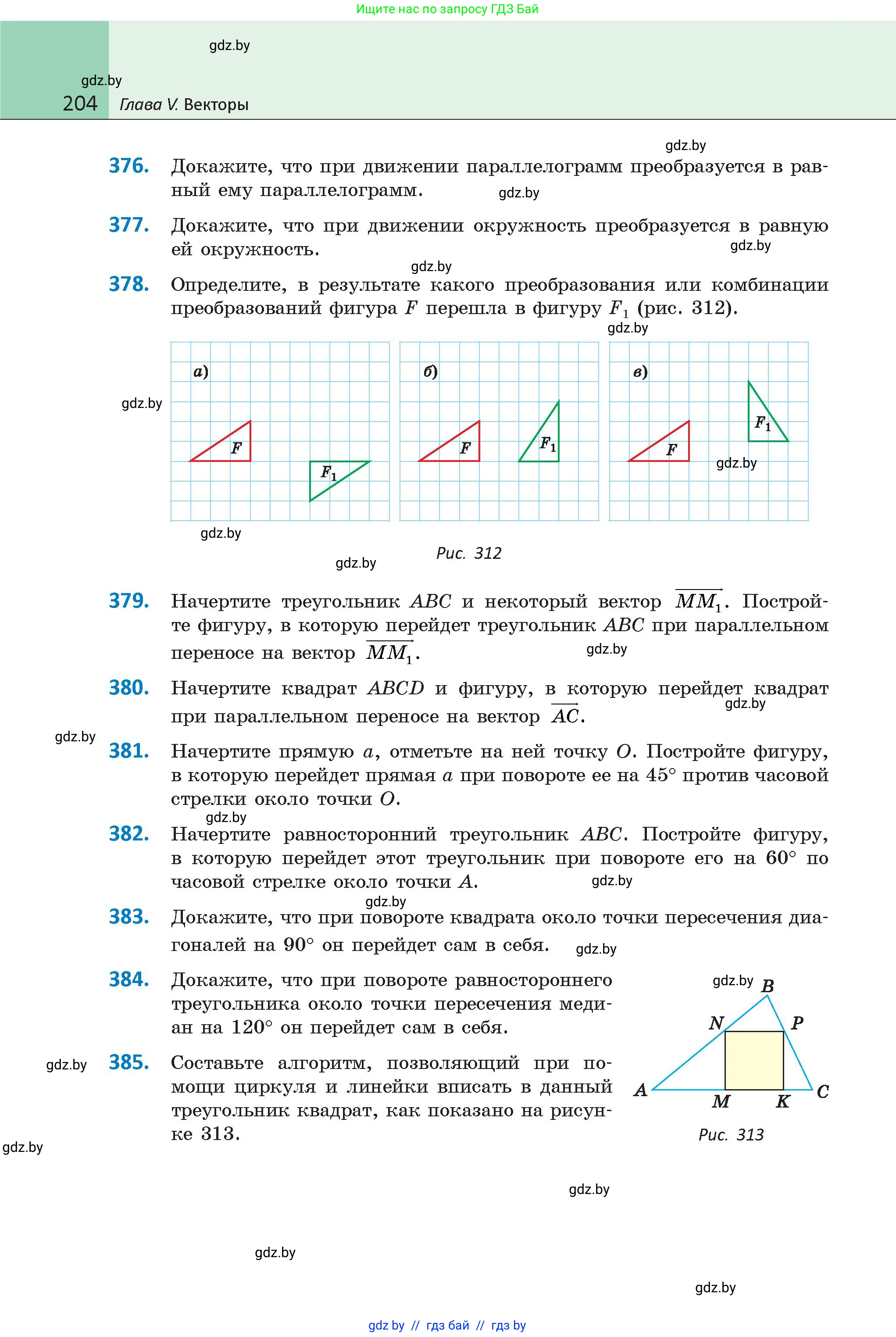 Геометрия, 9 класс Учебник, авторы: Казаков Валерий Владимирович, Казакова Ольга Олеговна, издательство Адукацыя i выхаванне, Минск, 2025, белого цвета, страница 204