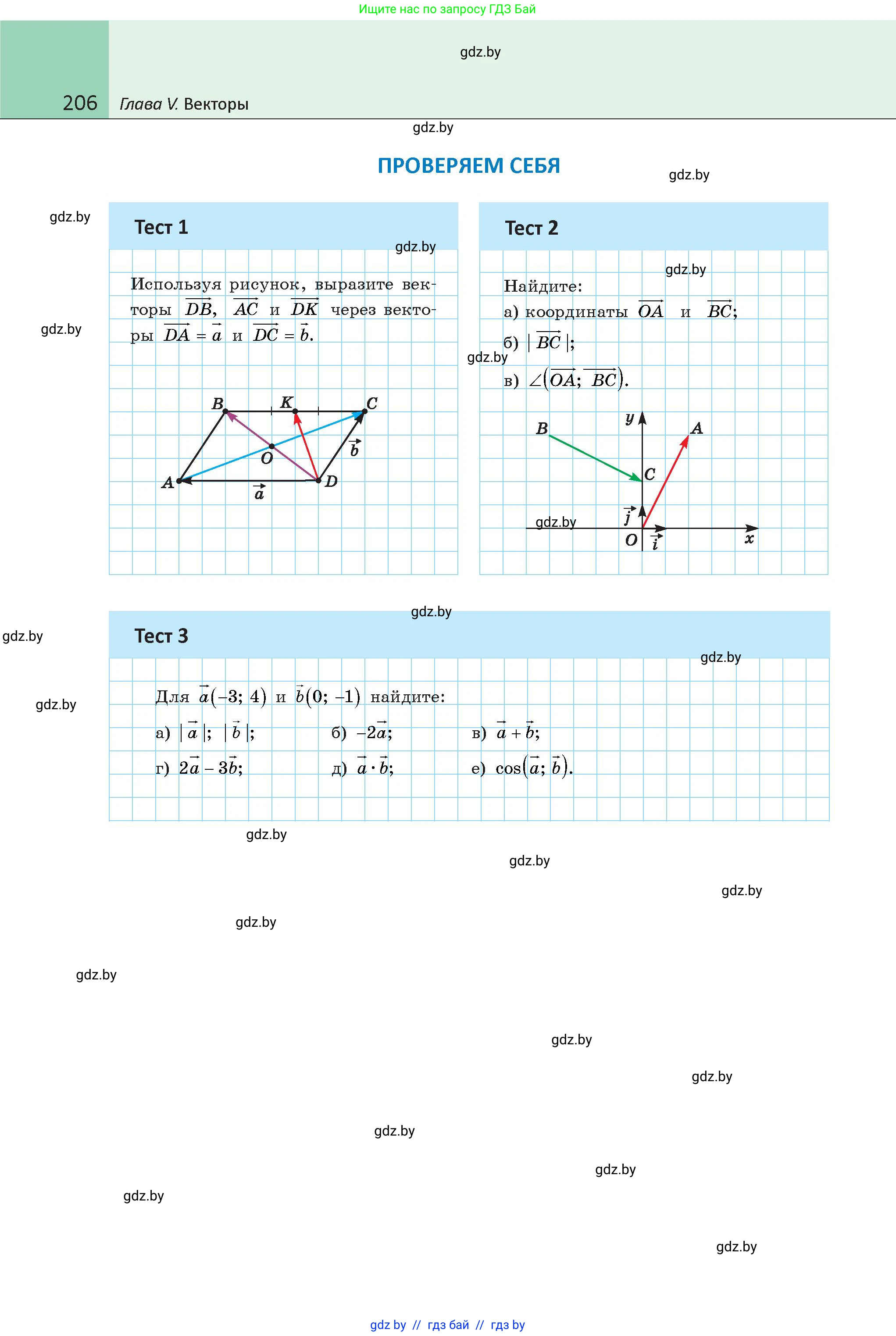 Геометрия, 9 класс Учебник, авторы: Казаков Валерий Владимирович, Казакова Ольга Олеговна, издательство Адукацыя i выхаванне, Минск, 2025, белого цвета, страница 206