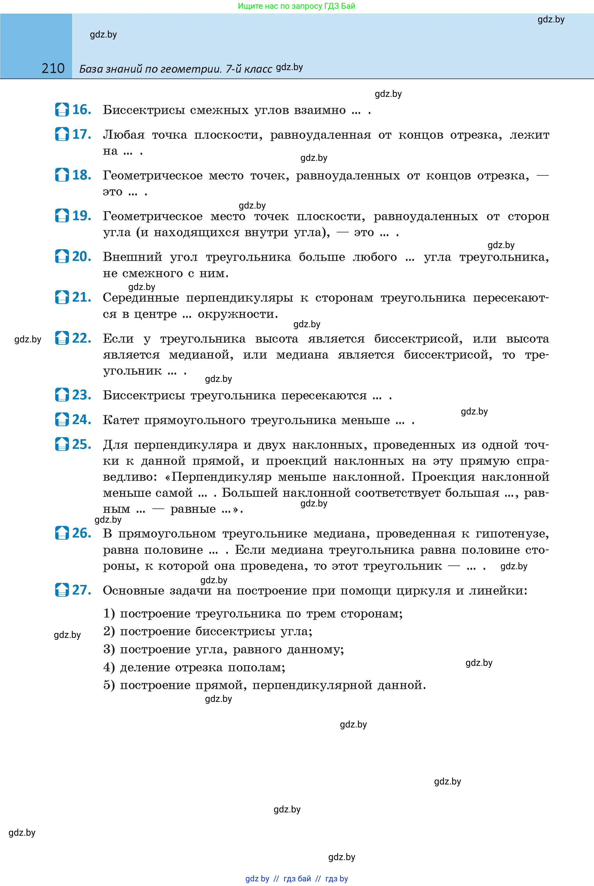 Геометрия, 9 класс Учебник, авторы: Казаков Валерий Владимирович, Казакова Ольга Олеговна, издательство Адукацыя i выхаванне, Минск, 2025, белого цвета, страница 210
