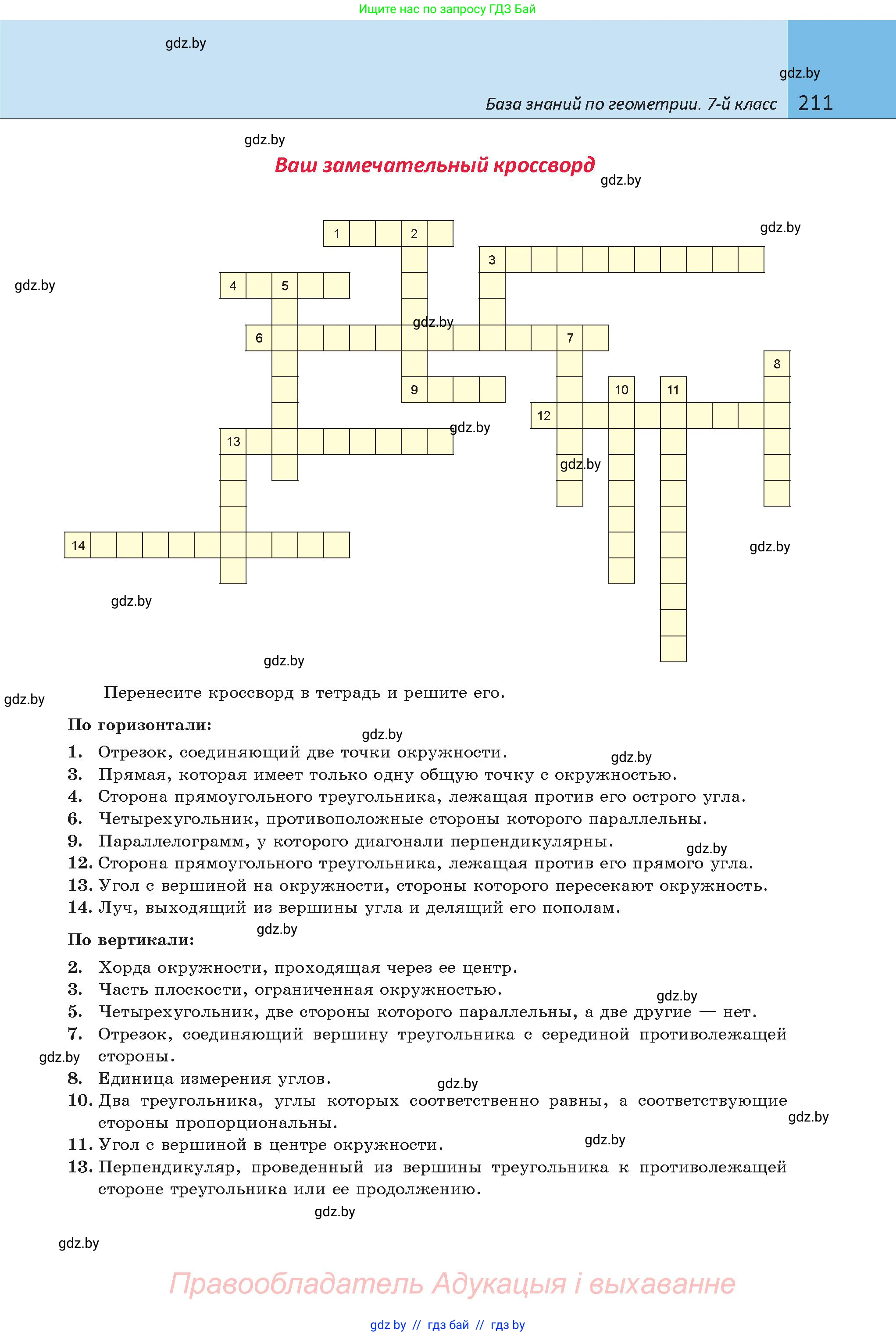 Геометрия, 9 класс Учебник, авторы: Казаков Валерий Владимирович, Казакова Ольга Олеговна, издательство Адукацыя i выхаванне, Минск, 2025, белого цвета, страница 211