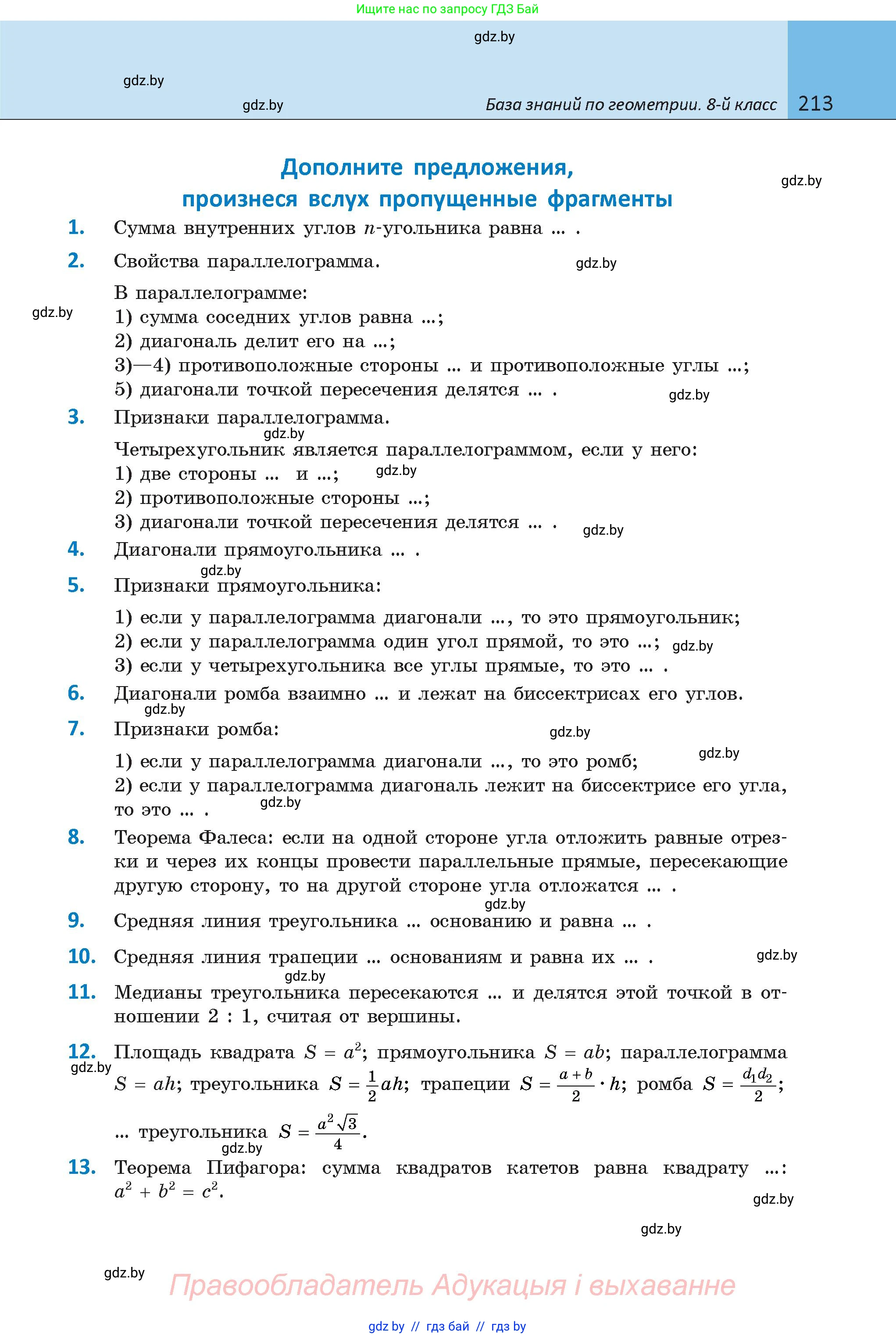 Геометрия, 9 класс Учебник, авторы: Казаков Валерий Владимирович, Казакова Ольга Олеговна, издательство Адукацыя i выхаванне, Минск, 2025, белого цвета, страница 213