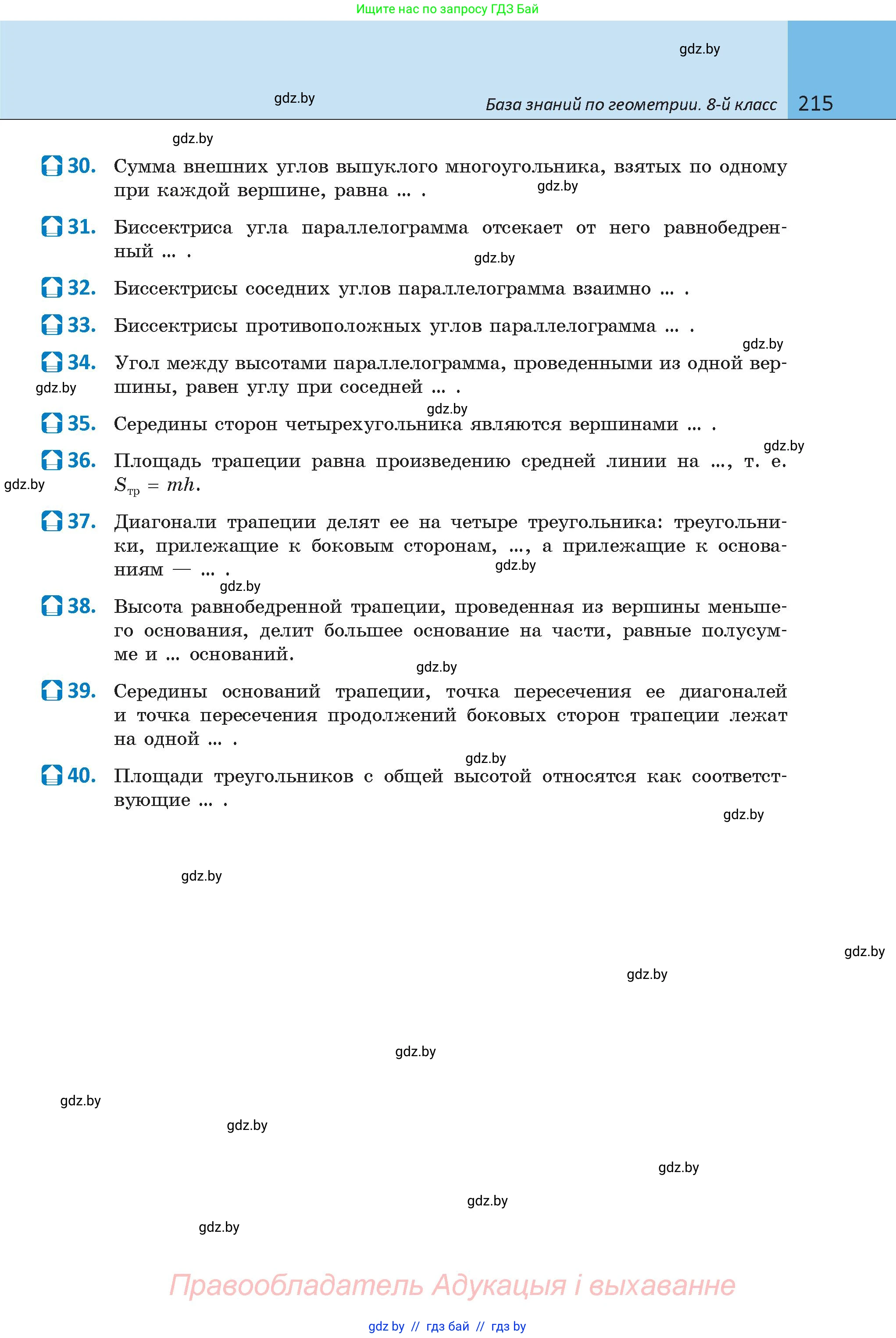 Геометрия, 9 класс Учебник, авторы: Казаков Валерий Владимирович, Казакова Ольга Олеговна, издательство Адукацыя i выхаванне, Минск, 2025, белого цвета, страница 215