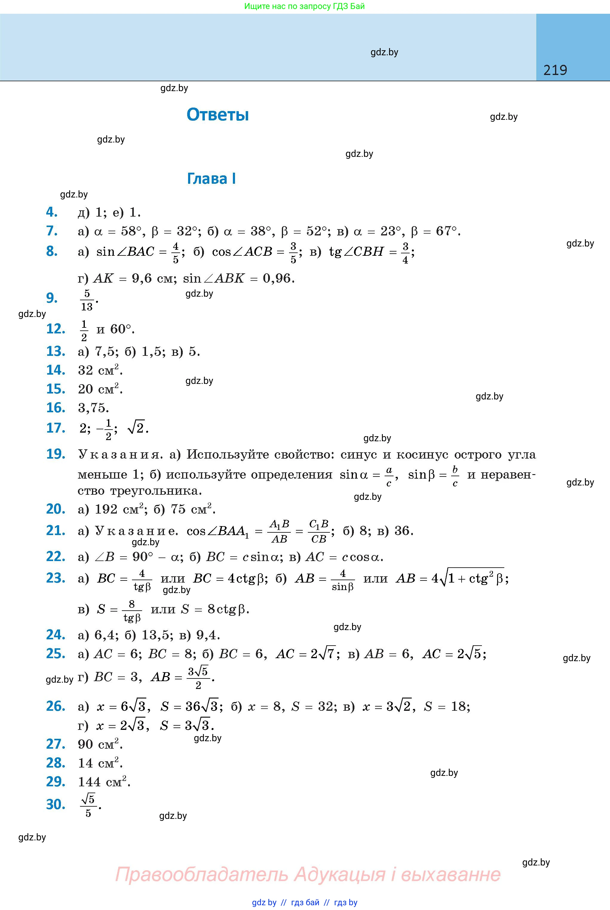 Геометрия, 9 класс Учебник, авторы: Казаков Валерий Владимирович, Казакова Ольга Олеговна, издательство Адукацыя i выхаванне, Минск, 2025, белого цвета, страница 219