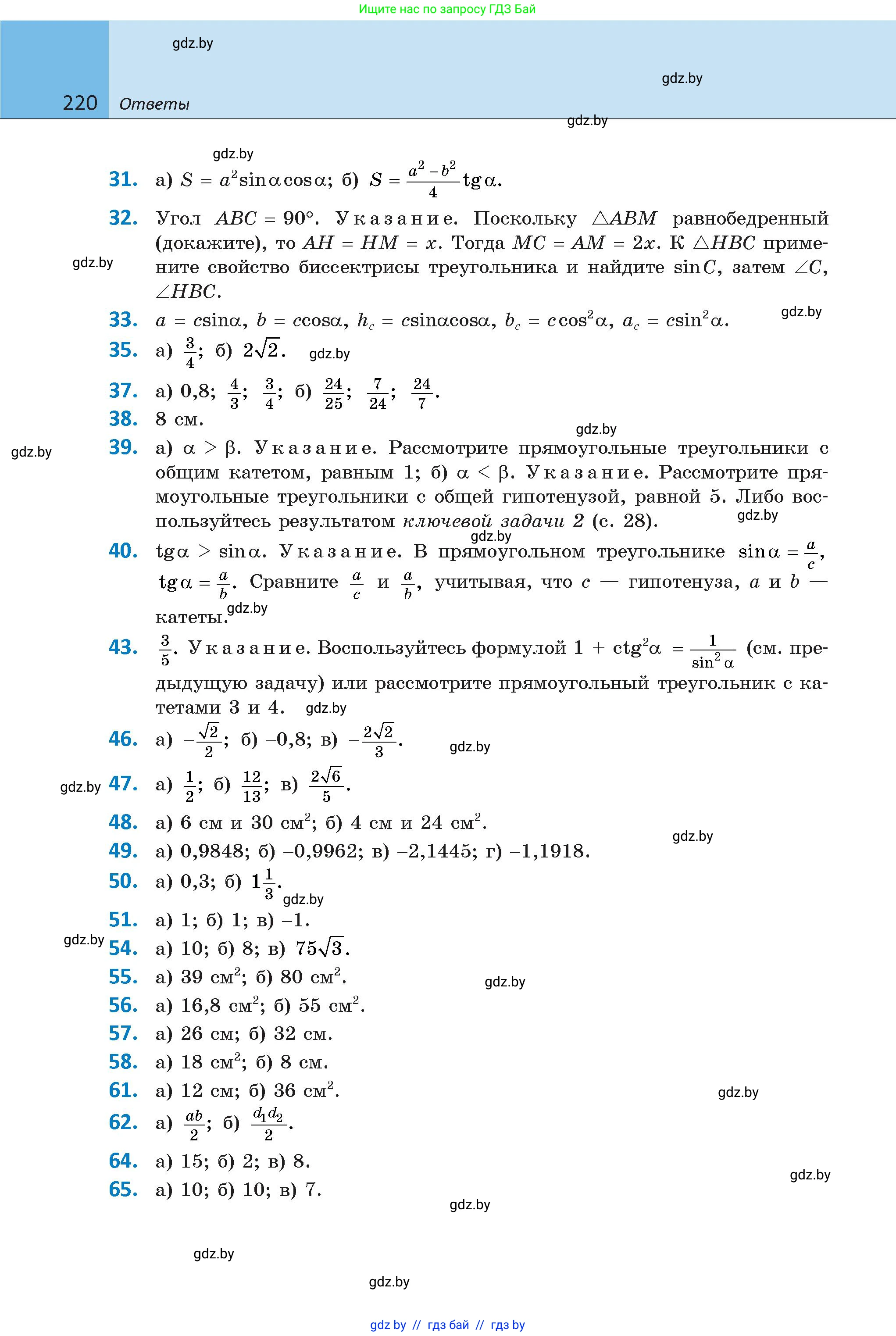 Геометрия, 9 класс Учебник, авторы: Казаков Валерий Владимирович, Казакова Ольга Олеговна, издательство Адукацыя i выхаванне, Минск, 2025, белого цвета, страница 220
