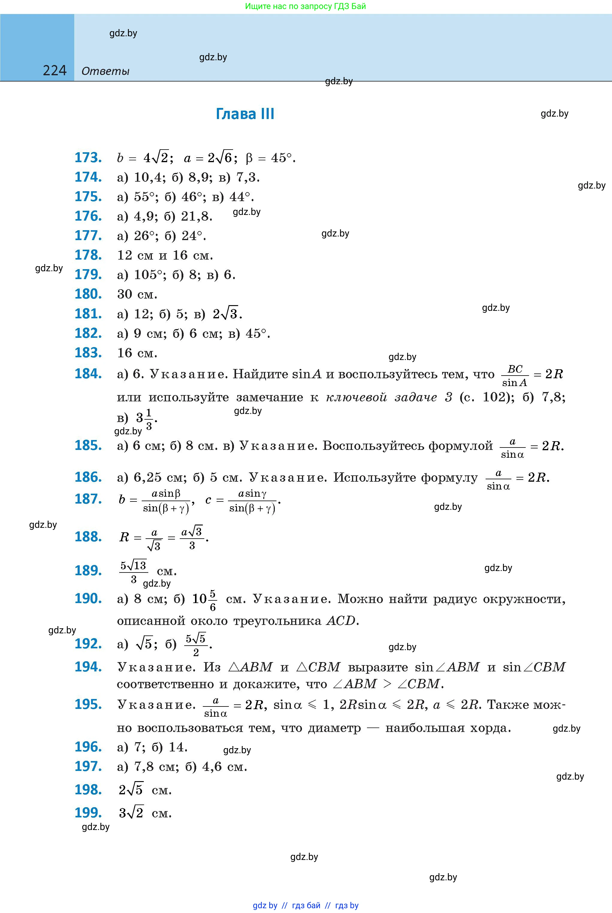 Геометрия, 9 класс Учебник, авторы: Казаков Валерий Владимирович, Казакова Ольга Олеговна, издательство Адукацыя i выхаванне, Минск, 2025, белого цвета, страница 224