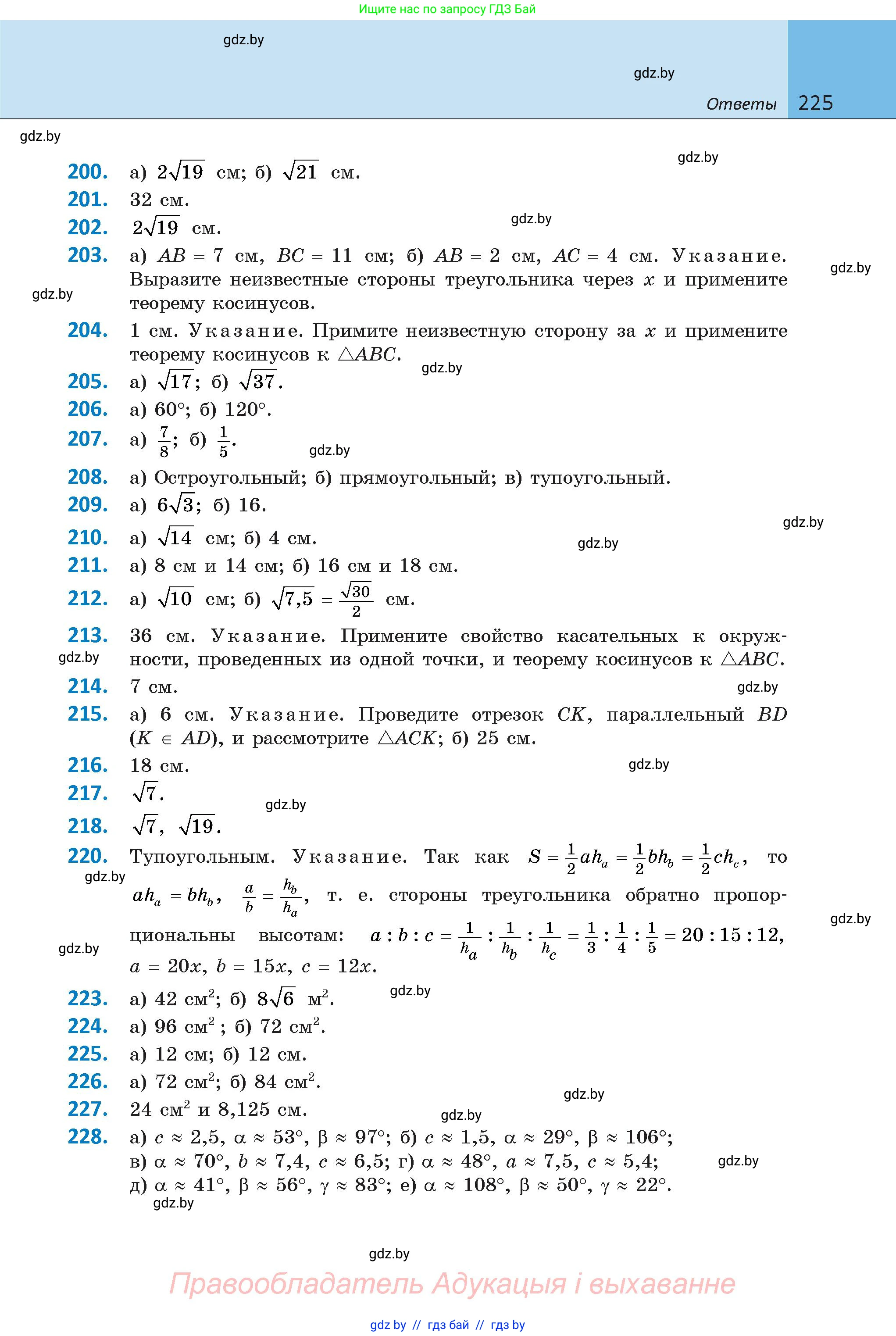 Геометрия, 9 класс Учебник, авторы: Казаков Валерий Владимирович, Казакова Ольга Олеговна, издательство Адукацыя i выхаванне, Минск, 2025, белого цвета, страница 225