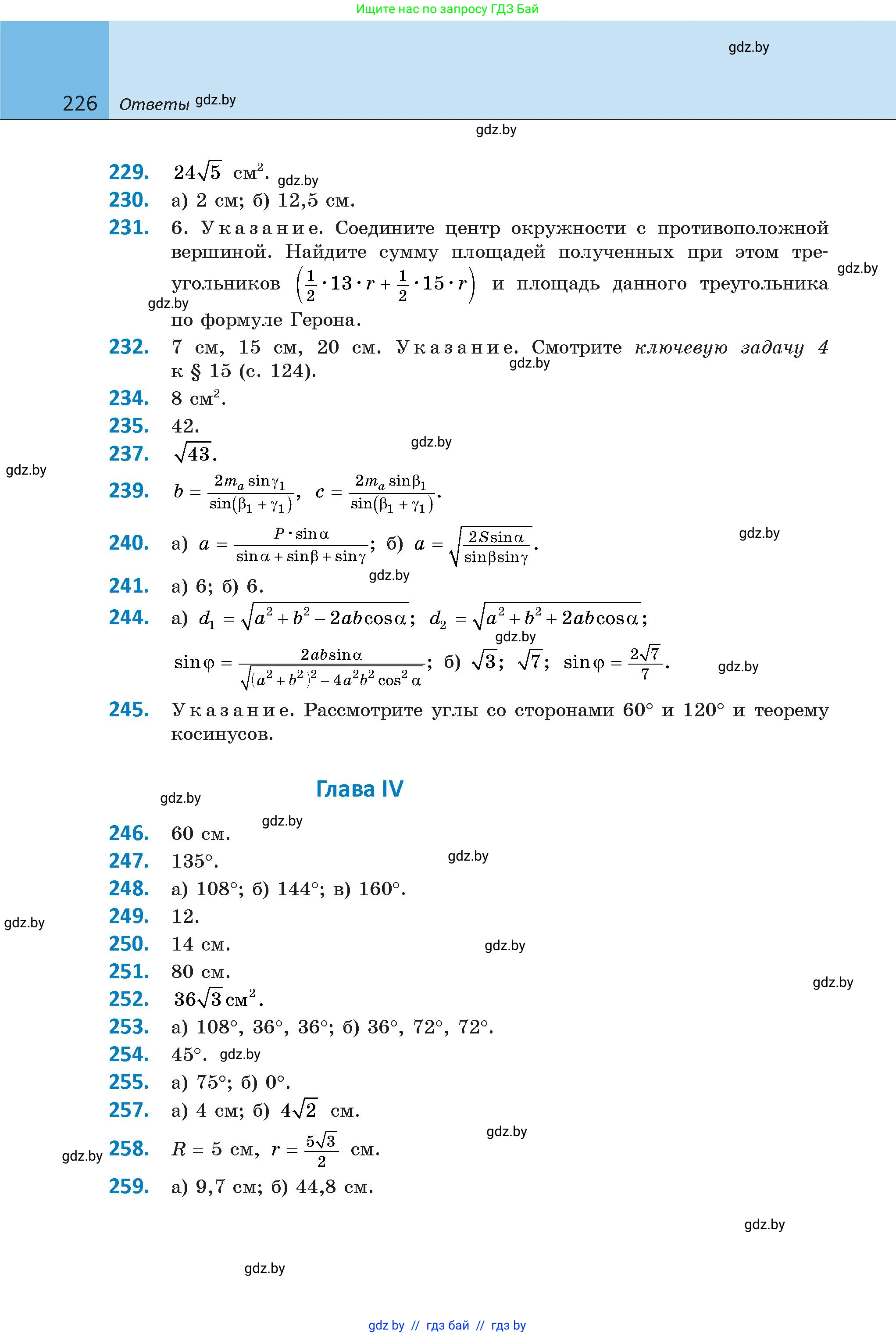 Геометрия, 9 класс Учебник, авторы: Казаков Валерий Владимирович, Казакова Ольга Олеговна, издательство Адукацыя i выхаванне, Минск, 2025, белого цвета, страница 226
