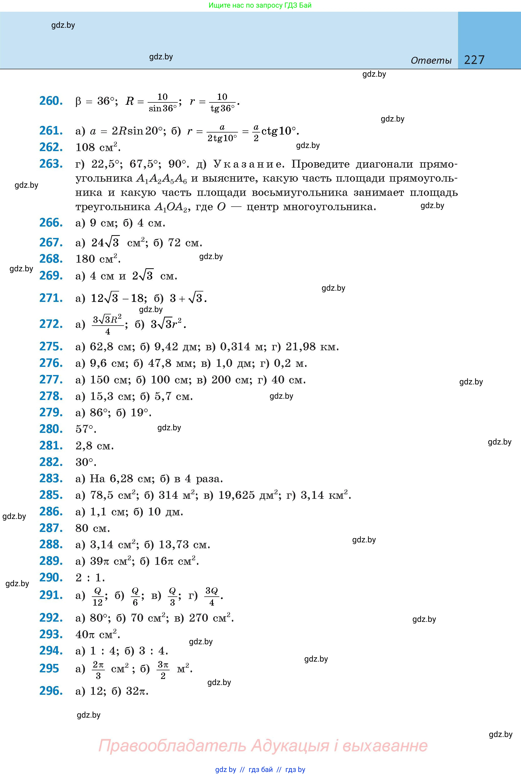 Геометрия, 9 класс Учебник, авторы: Казаков Валерий Владимирович, Казакова Ольга Олеговна, издательство Адукацыя i выхаванне, Минск, 2025, белого цвета, страница 227