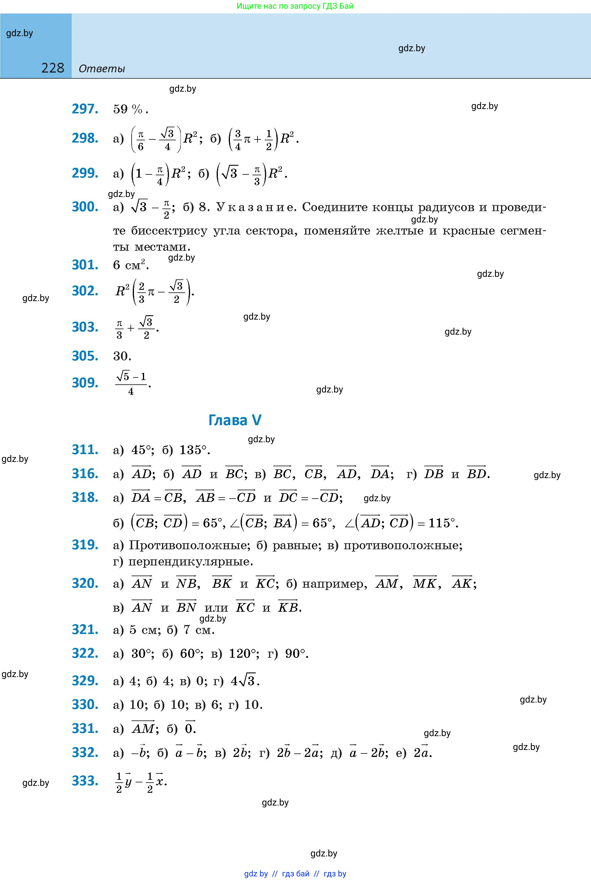 Геометрия, 9 класс Учебник, авторы: Казаков Валерий Владимирович, Казакова Ольга Олеговна, издательство Адукацыя i выхаванне, Минск, 2025, белого цвета, страница 228