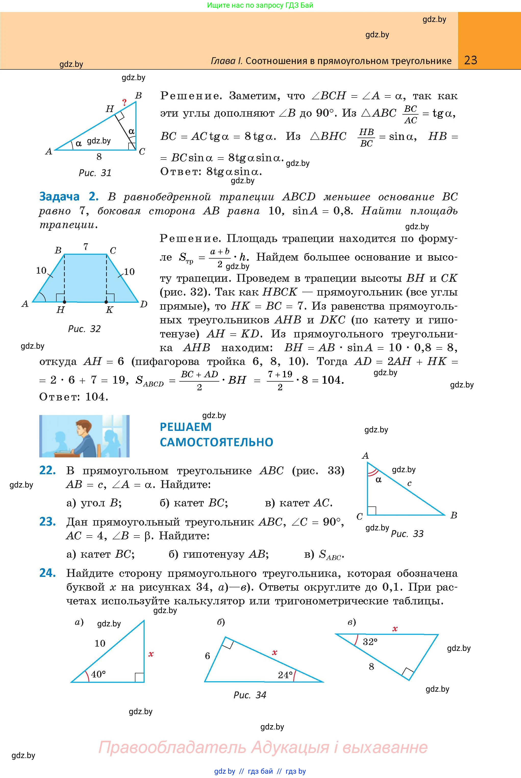 Геометрия, 9 класс Учебник, авторы: Казаков Валерий Владимирович, Казакова Ольга Олеговна, издательство Адукацыя i выхаванне, Минск, 2025, белого цвета, страница 23