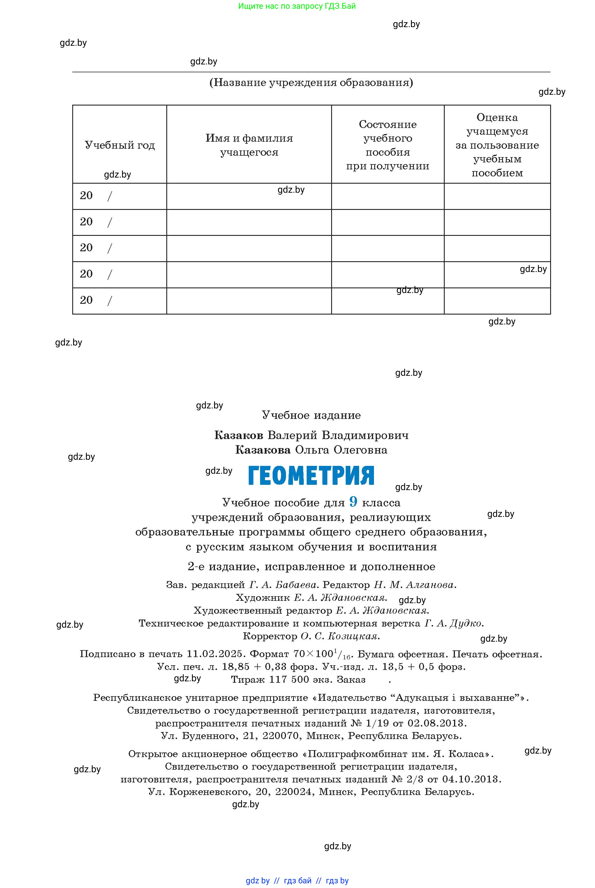 Геометрия, 9 класс Учебник, авторы: Казаков Валерий Владимирович, Казакова Ольга Олеговна, издательство Адукацыя i выхаванне, Минск, 2025, белого цвета, страница 232