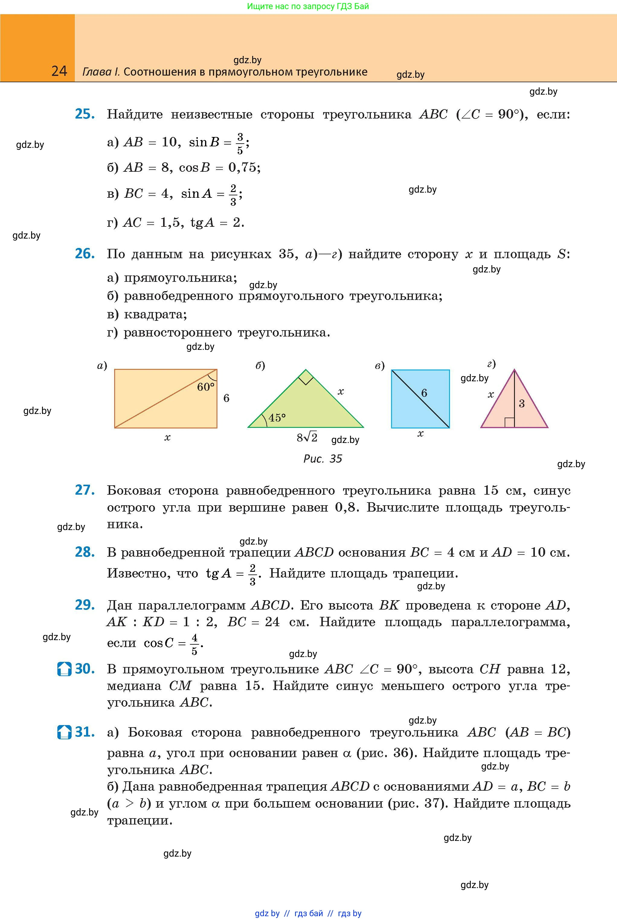 Геометрия, 9 класс Учебник, авторы: Казаков Валерий Владимирович, Казакова Ольга Олеговна, издательство Адукацыя i выхаванне, Минск, 2025, белого цвета, страница 24