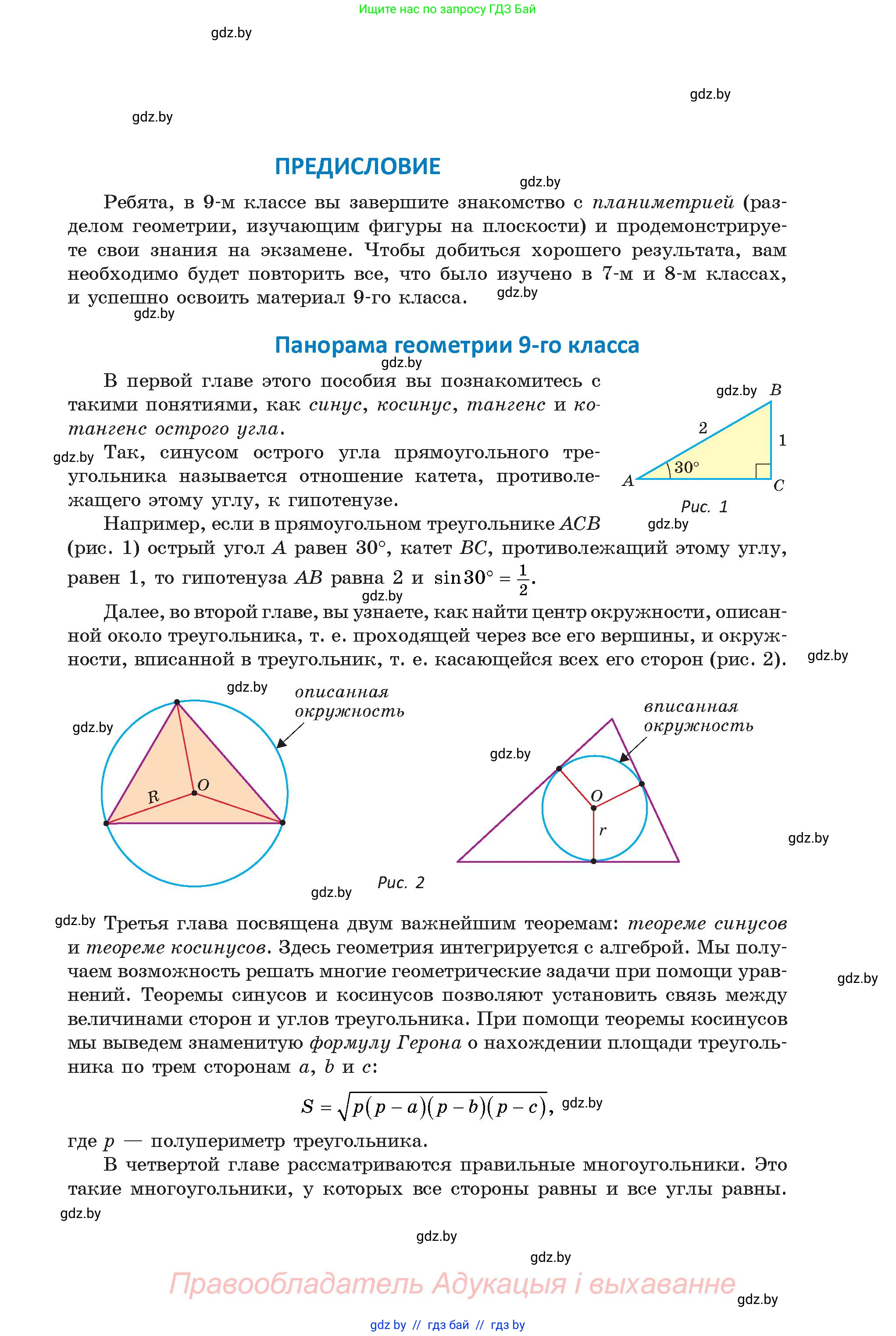 Геометрия, 9 класс Учебник, авторы: Казаков Валерий Владимирович, Казакова Ольга Олеговна, издательство Адукацыя i выхаванне, Минск, 2025, белого цвета, страница 3