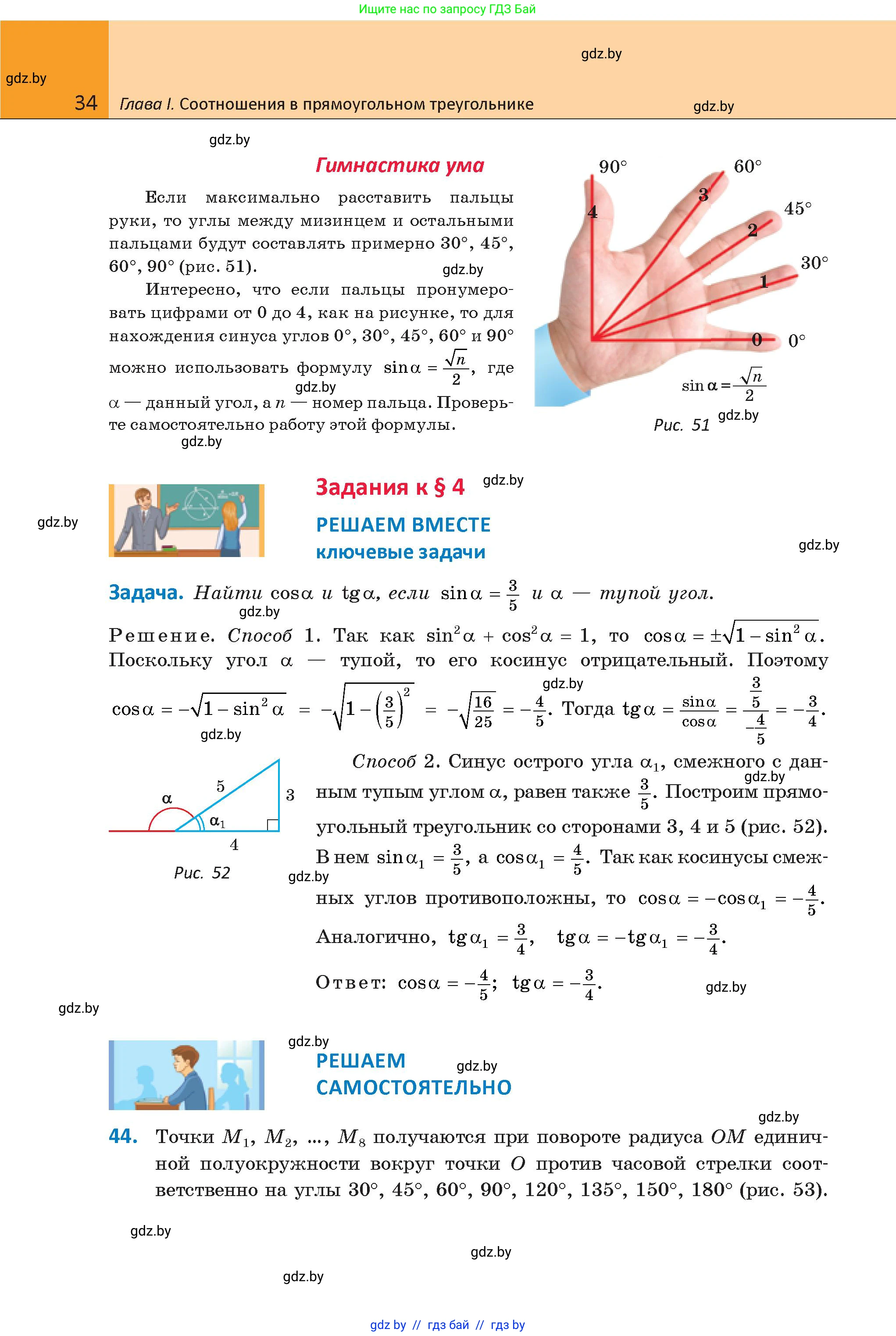 Геометрия, 9 класс Учебник, авторы: Казаков Валерий Владимирович, Казакова Ольга Олеговна, издательство Адукацыя i выхаванне, Минск, 2025, белого цвета, страница 34
