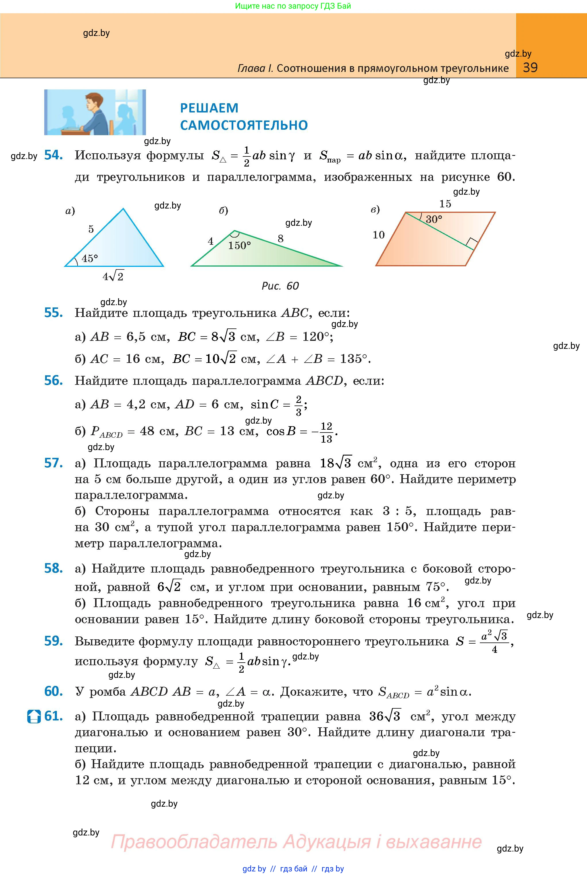 Геометрия, 9 класс Учебник, авторы: Казаков Валерий Владимирович, Казакова Ольга Олеговна, издательство Адукацыя i выхаванне, Минск, 2025, белого цвета, страница 39