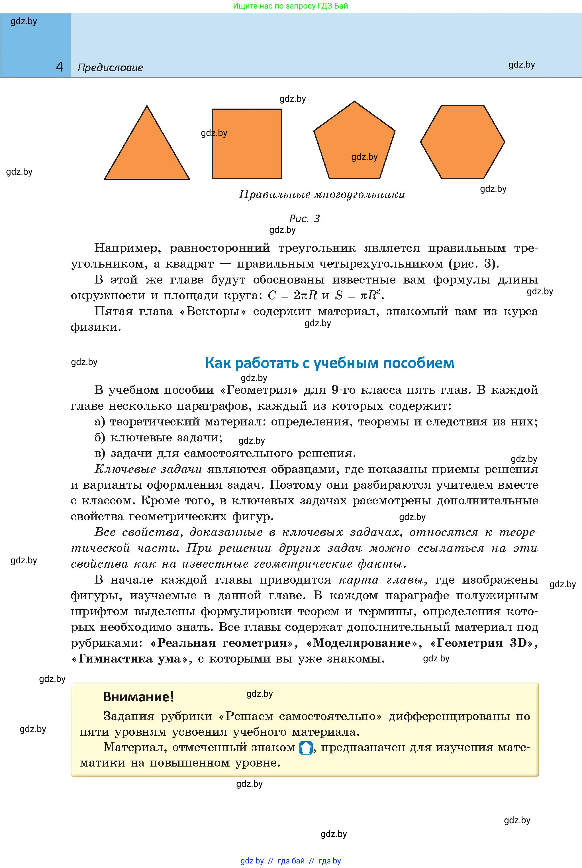 Геометрия, 9 класс Учебник, авторы: Казаков Валерий Владимирович, Казакова Ольга Олеговна, издательство Адукацыя i выхаванне, Минск, 2025, белого цвета, страница 4