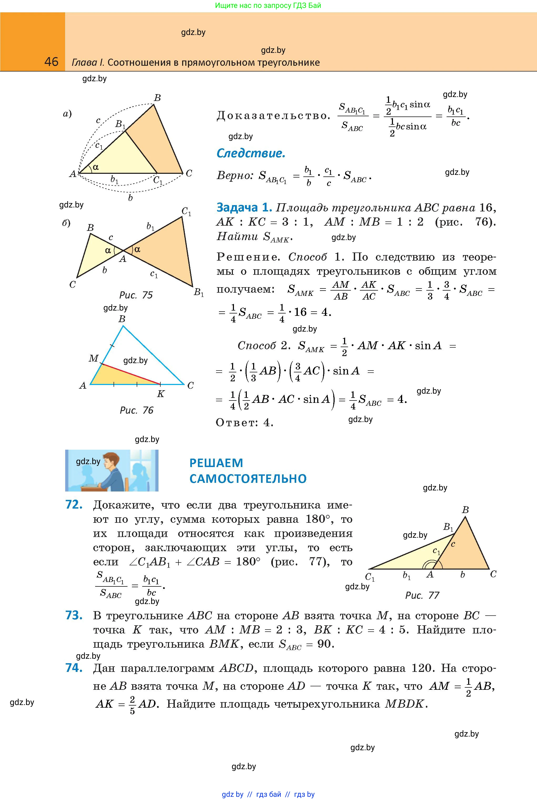 Геометрия, 9 класс Учебник, авторы: Казаков Валерий Владимирович, Казакова Ольга Олеговна, издательство Адукацыя i выхаванне, Минск, 2025, белого цвета, страница 46