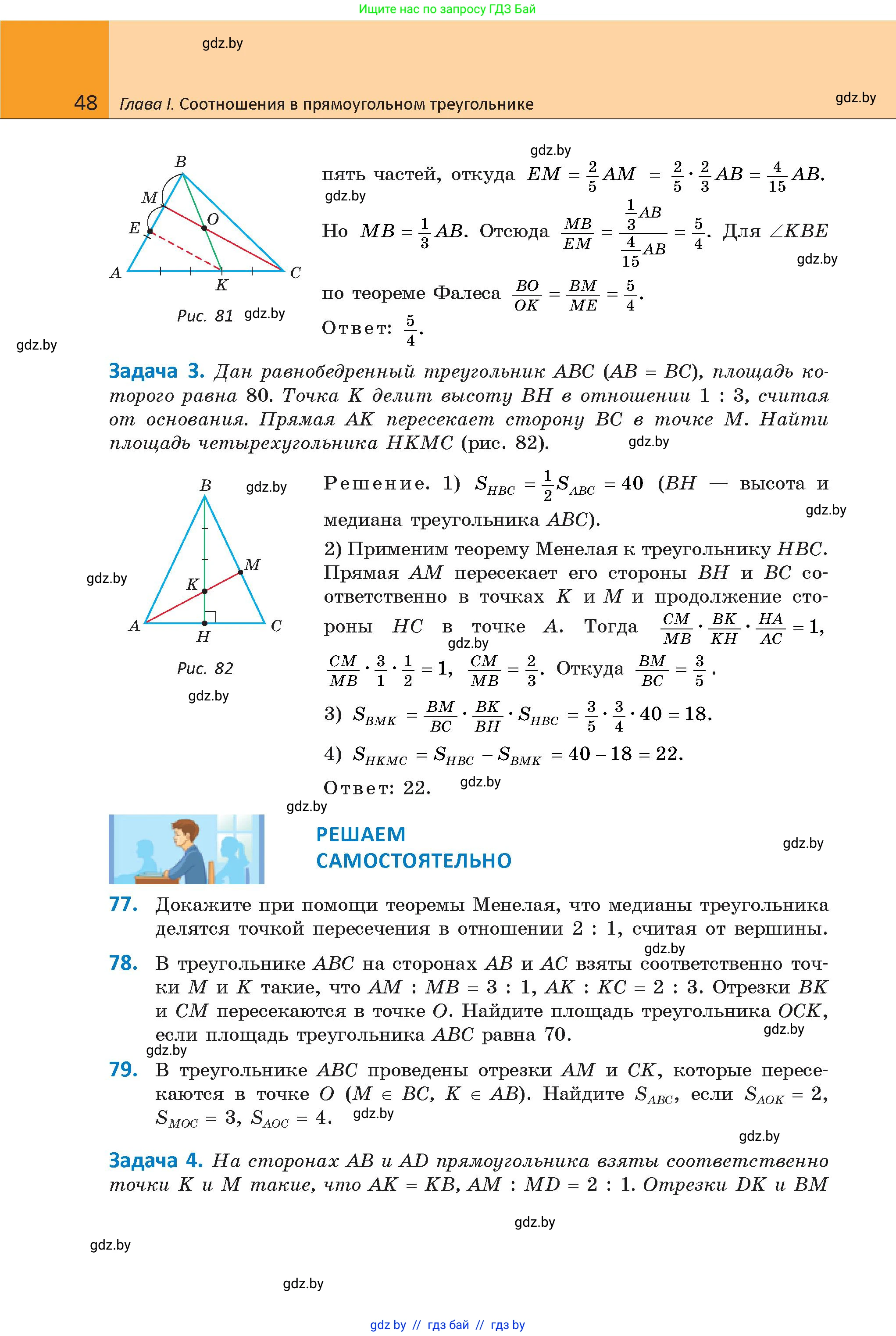 Геометрия, 9 класс Учебник, авторы: Казаков Валерий Владимирович, Казакова Ольга Олеговна, издательство Адукацыя i выхаванне, Минск, 2025, белого цвета, страница 48