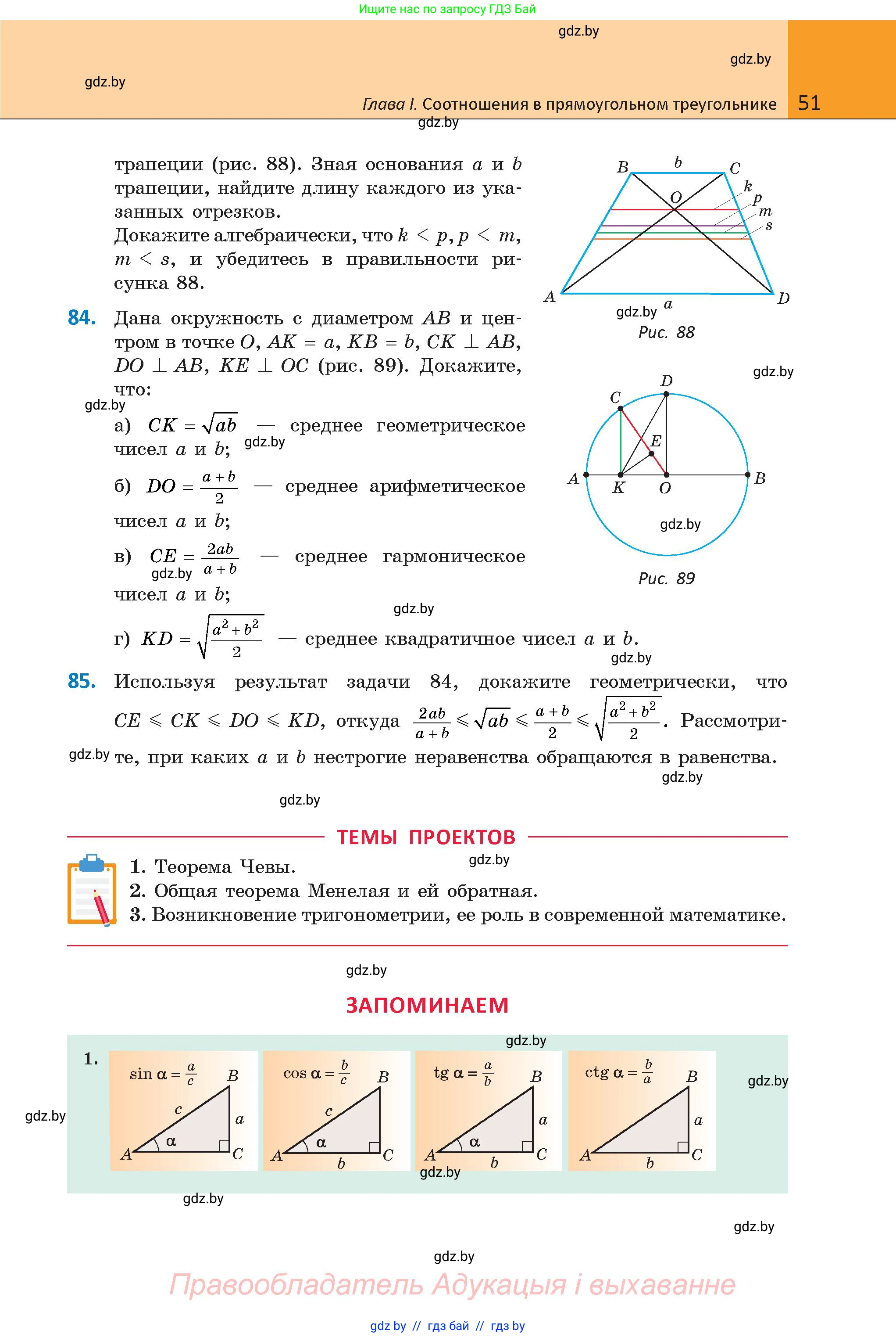 Геометрия, 9 класс Учебник, авторы: Казаков Валерий Владимирович, Казакова Ольга Олеговна, издательство Адукацыя i выхаванне, Минск, 2025, белого цвета, страница 51