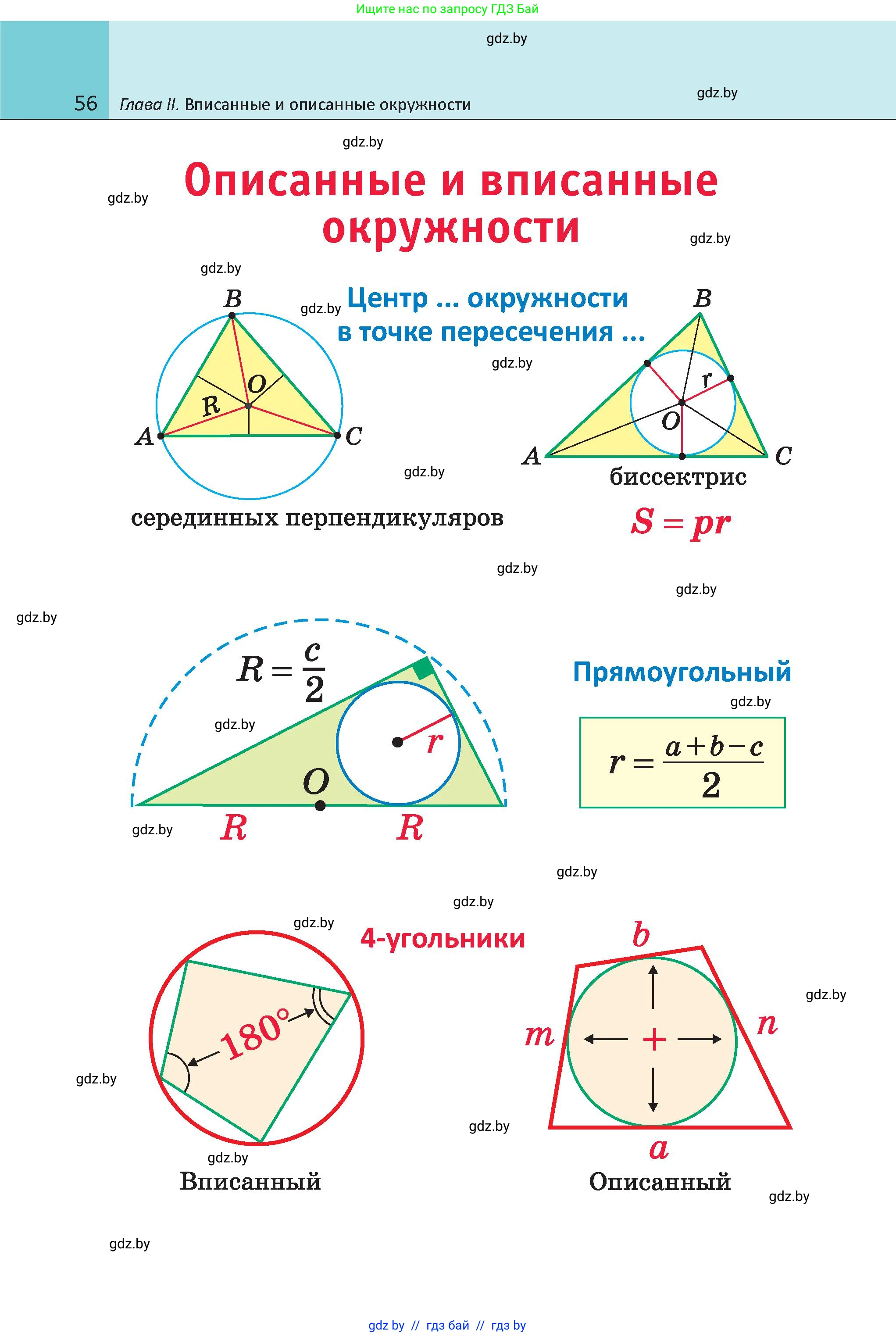 Геометрия, 9 класс Учебник, авторы: Казаков Валерий Владимирович, Казакова Ольга Олеговна, издательство Адукацыя i выхаванне, Минск, 2025, белого цвета, страница 56
