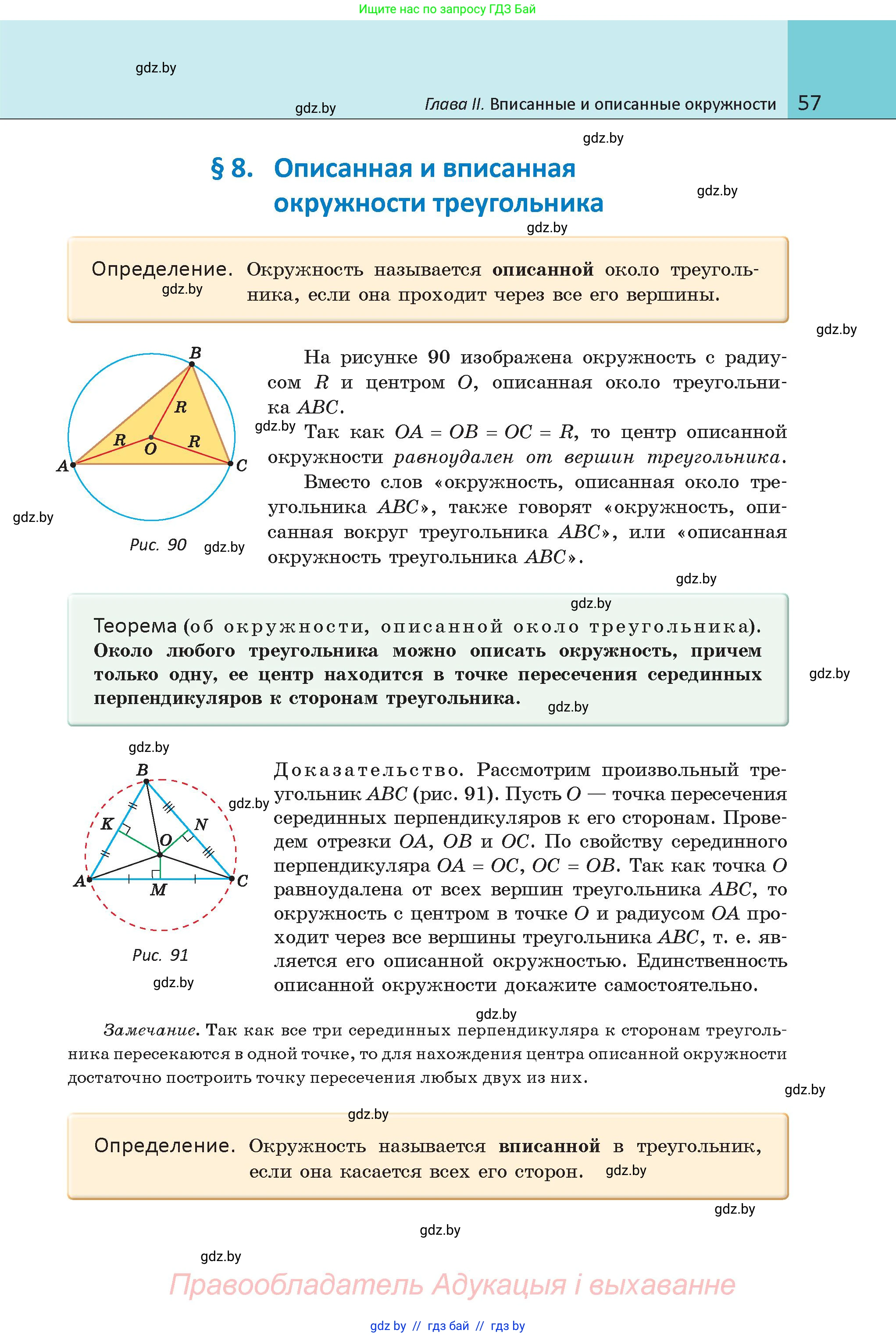 Геометрия, 9 класс Учебник, авторы: Казаков Валерий Владимирович, Казакова Ольга Олеговна, издательство Адукацыя i выхаванне, Минск, 2025, белого цвета, страница 57