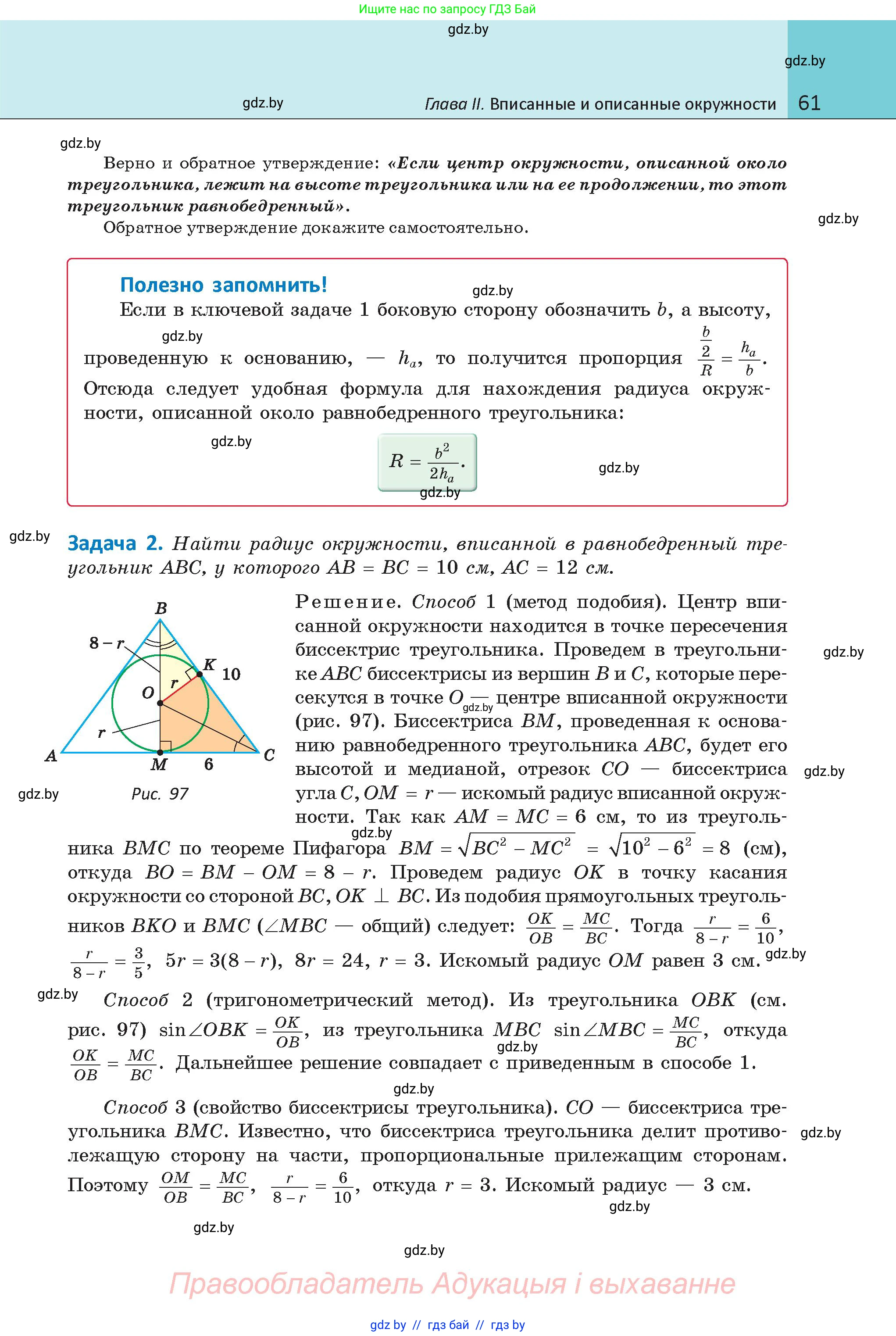 Геометрия, 9 класс Учебник, авторы: Казаков Валерий Владимирович, Казакова Ольга Олеговна, издательство Адукацыя i выхаванне, Минск, 2025, белого цвета, страница 61