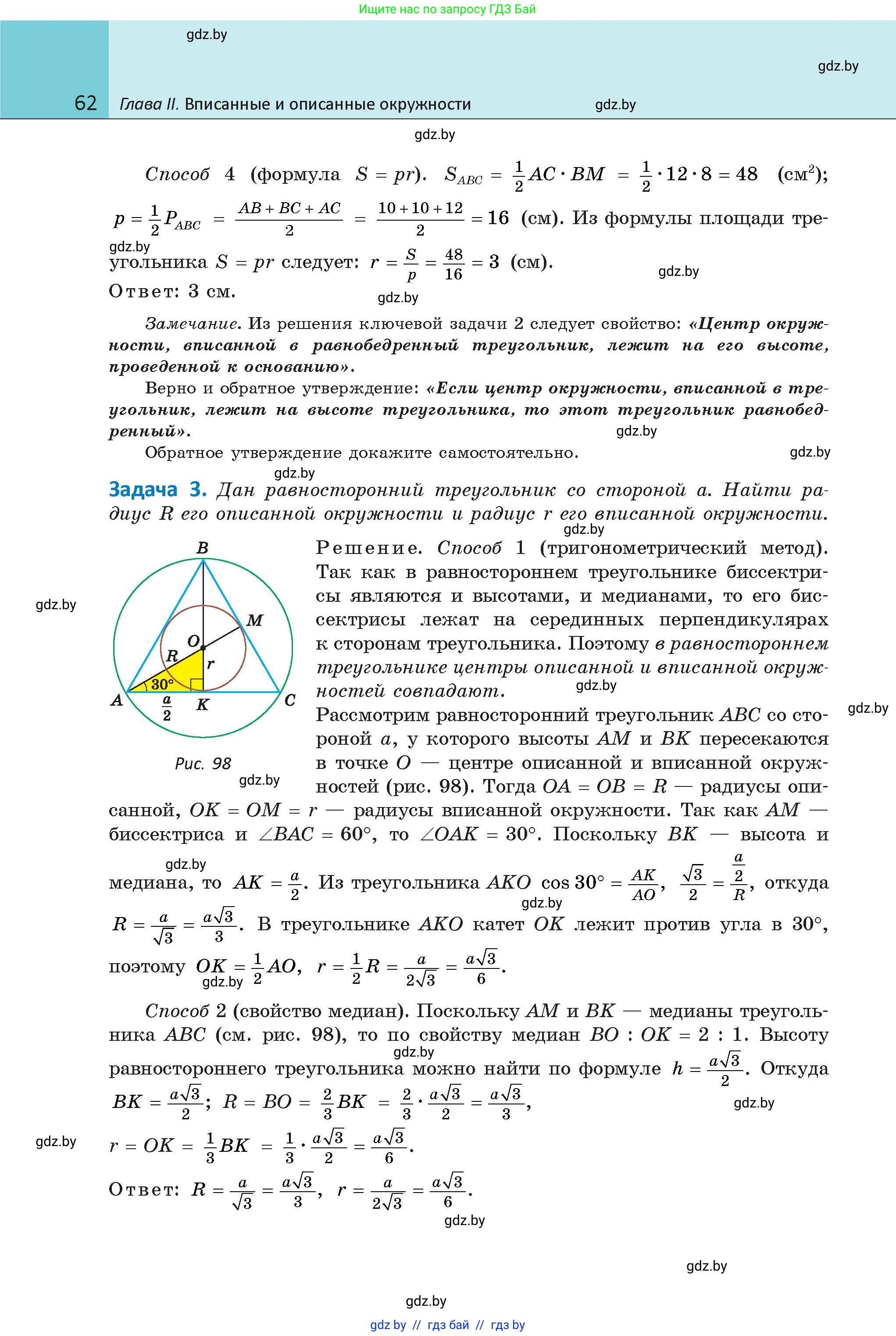 Геометрия, 9 класс Учебник, авторы: Казаков Валерий Владимирович, Казакова Ольга Олеговна, издательство Адукацыя i выхаванне, Минск, 2025, белого цвета, страница 62