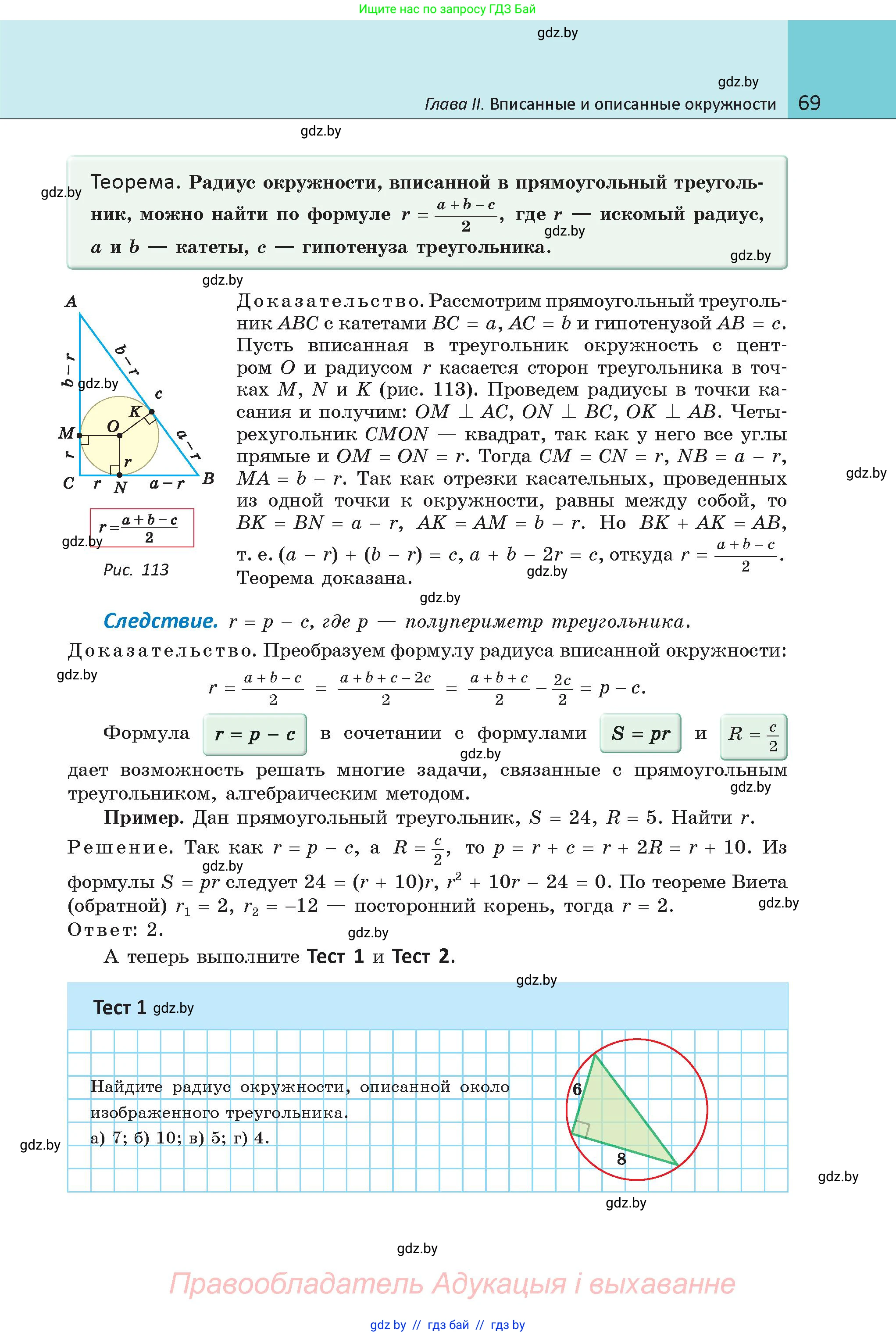 Геометрия, 9 класс Учебник, авторы: Казаков Валерий Владимирович, Казакова Ольга Олеговна, издательство Адукацыя i выхаванне, Минск, 2025, белого цвета, страница 69
