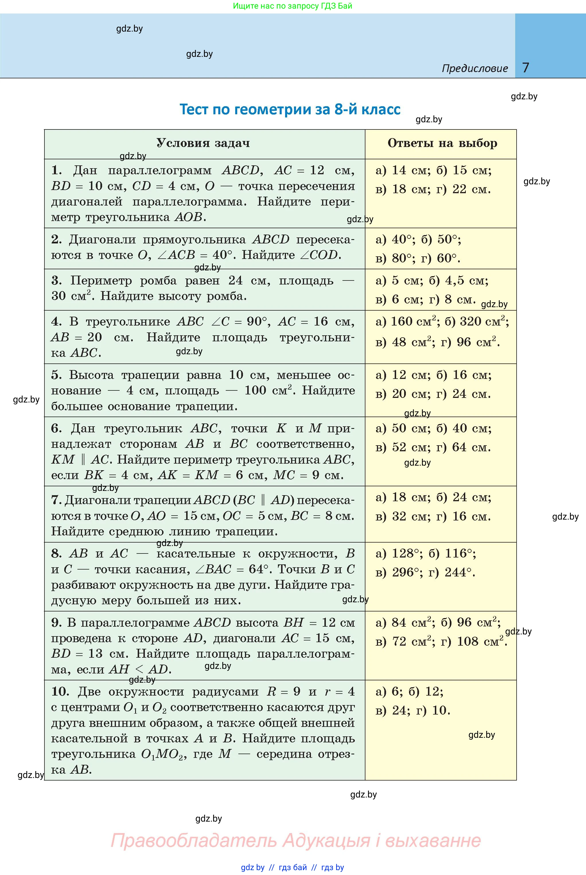 Геометрия, 9 класс Учебник, авторы: Казаков Валерий Владимирович, Казакова Ольга Олеговна, издательство Адукацыя i выхаванне, Минск, 2025, белого цвета, страница 7