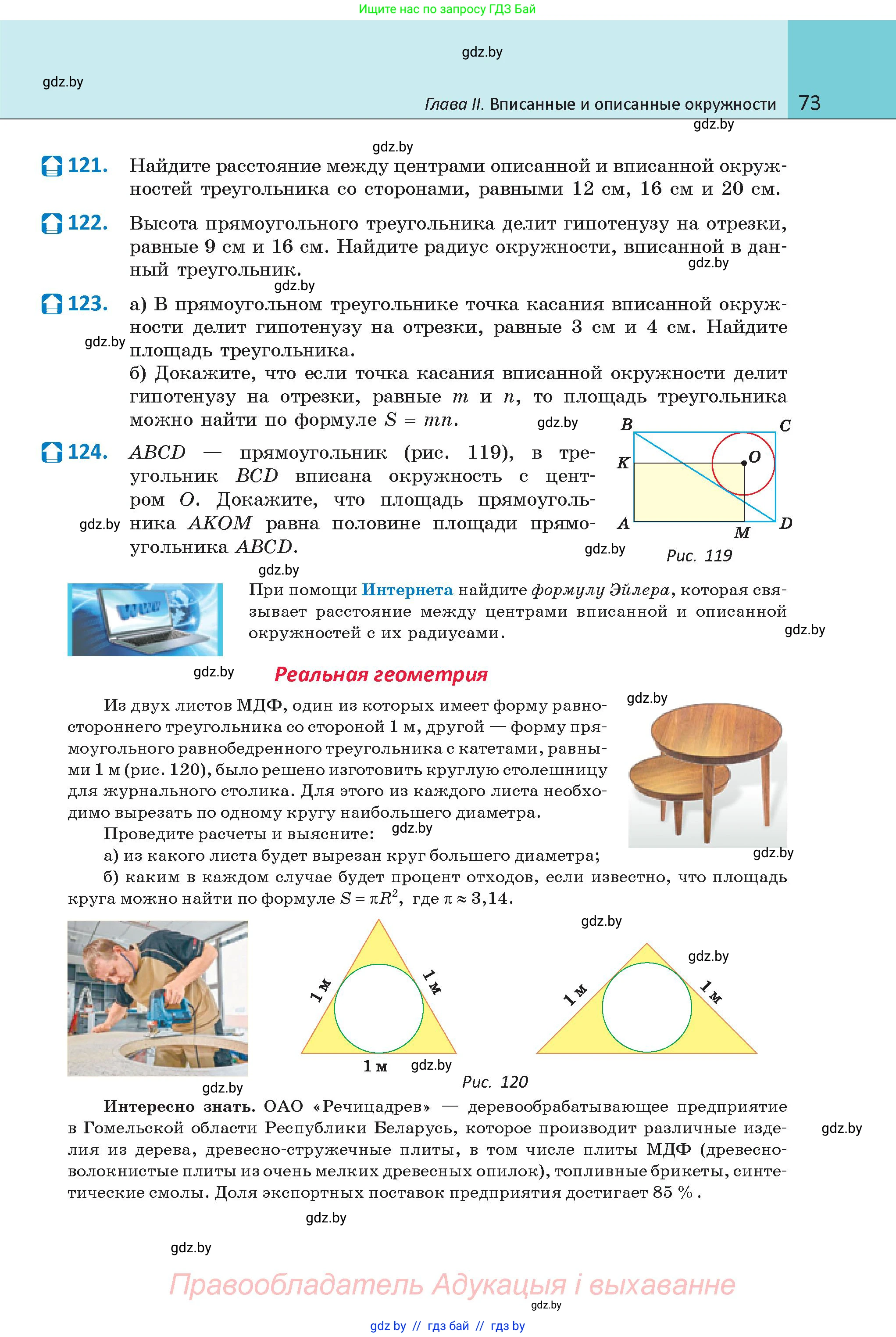 Геометрия, 9 класс Учебник, авторы: Казаков Валерий Владимирович, Казакова Ольга Олеговна, издательство Адукацыя i выхаванне, Минск, 2025, белого цвета, страница 73