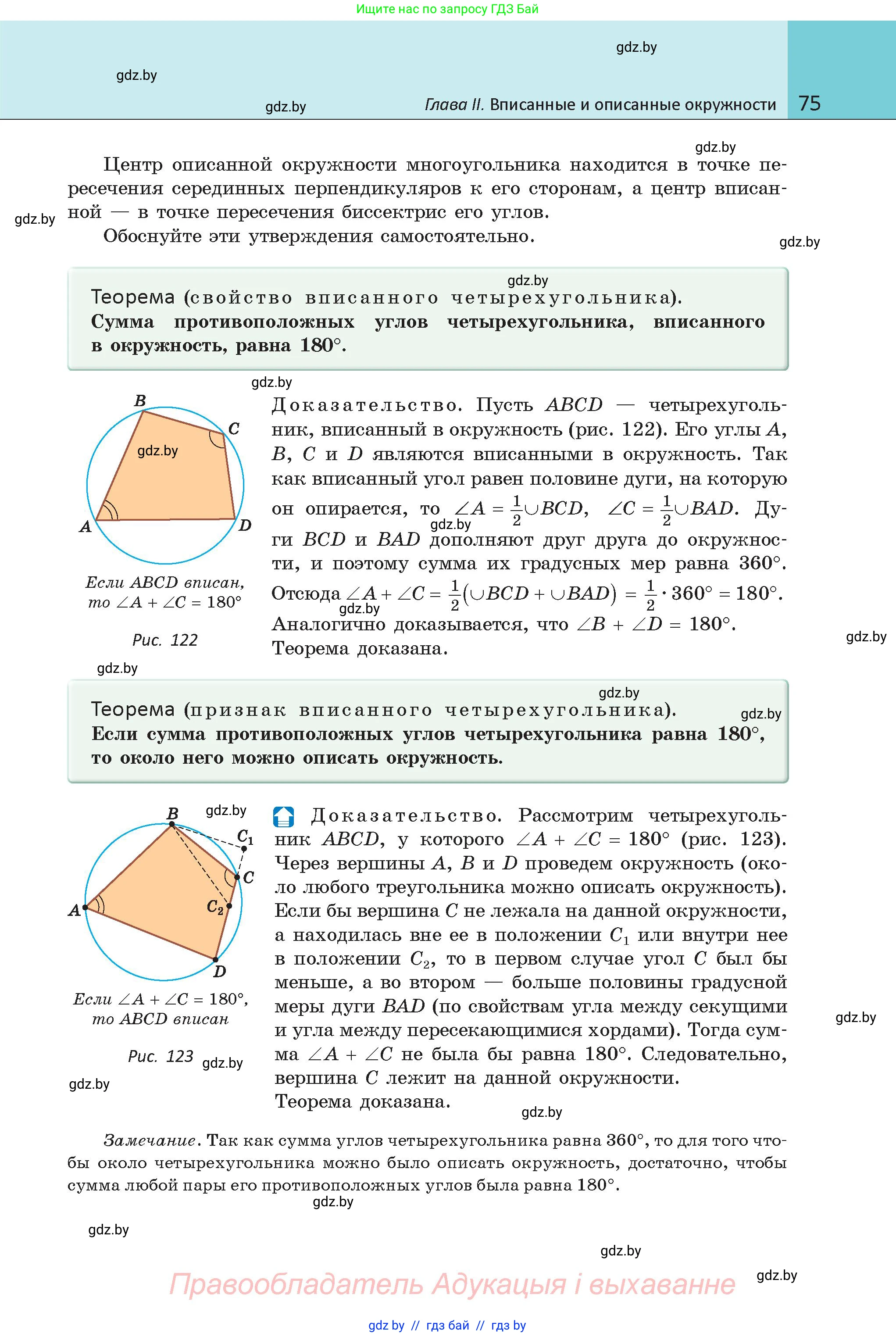 Геометрия, 9 класс Учебник, авторы: Казаков Валерий Владимирович, Казакова Ольга Олеговна, издательство Адукацыя i выхаванне, Минск, 2025, белого цвета, страница 75