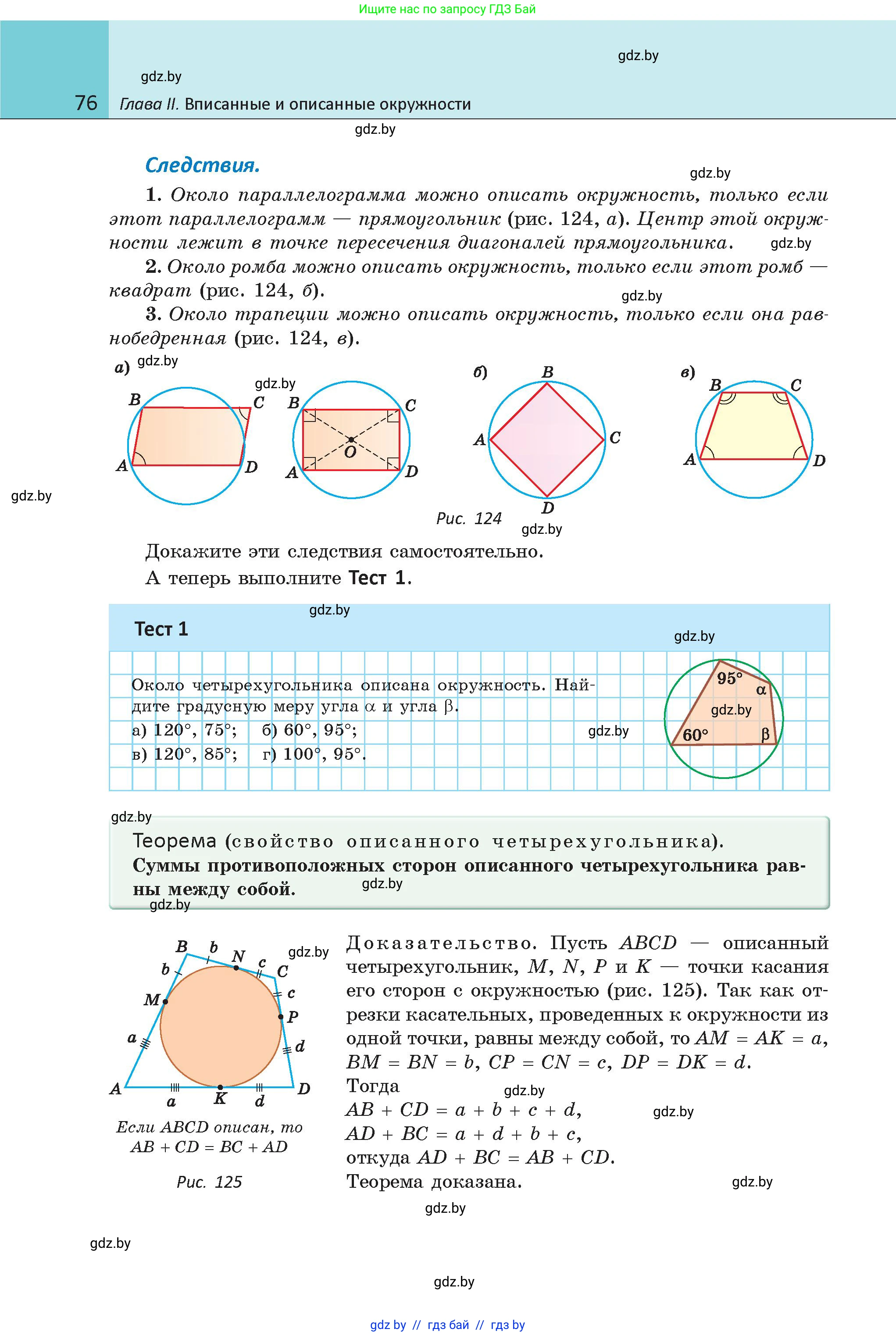 Геометрия, 9 класс Учебник, авторы: Казаков Валерий Владимирович, Казакова Ольга Олеговна, издательство Адукацыя i выхаванне, Минск, 2025, белого цвета, страница 76