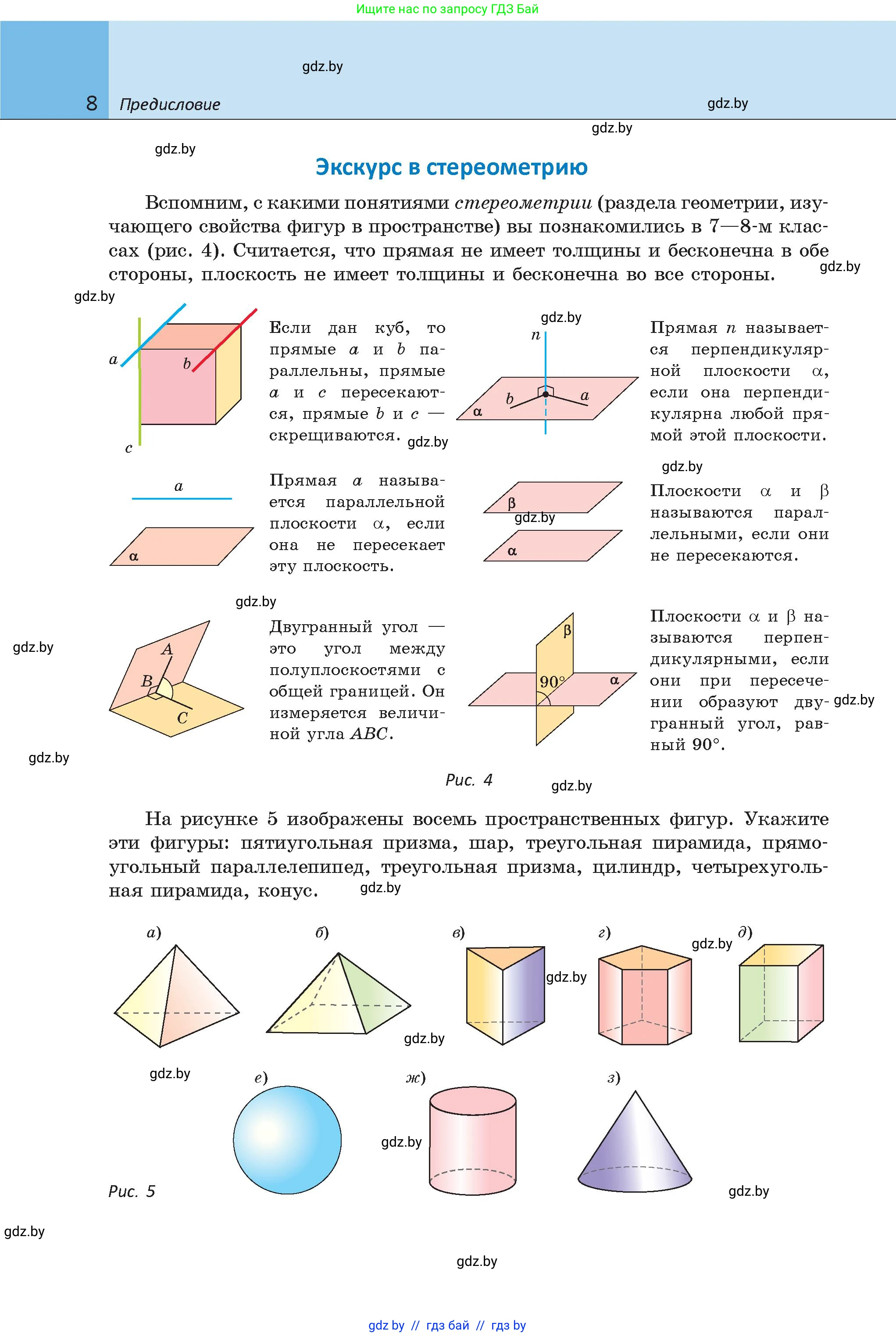 Геометрия, 9 класс Учебник, авторы: Казаков Валерий Владимирович, Казакова Ольга Олеговна, издательство Адукацыя i выхаванне, Минск, 2025, белого цвета, страница 8