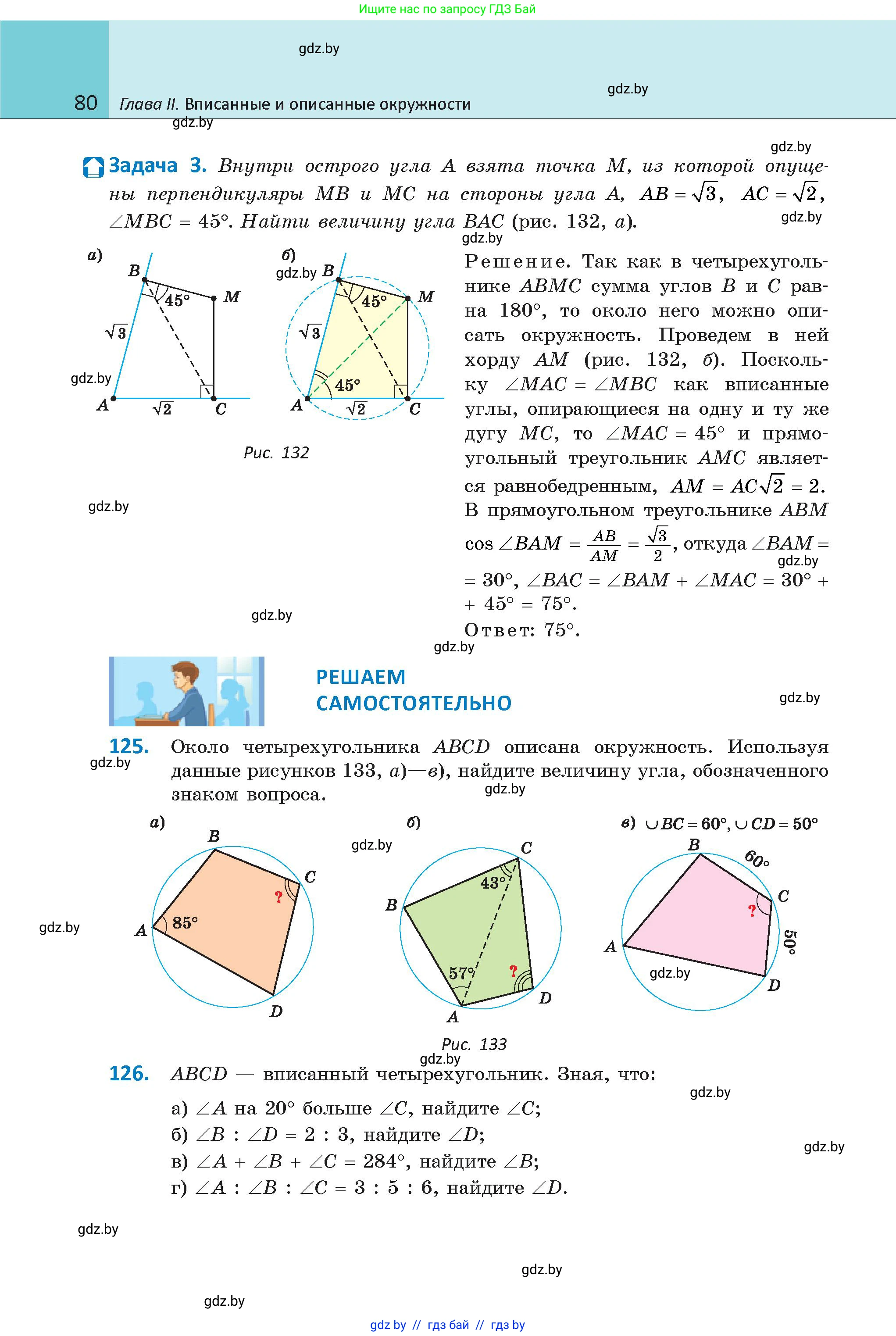 Геометрия, 9 класс Учебник, авторы: Казаков Валерий Владимирович, Казакова Ольга Олеговна, издательство Адукацыя i выхаванне, Минск, 2025, белого цвета, страница 80