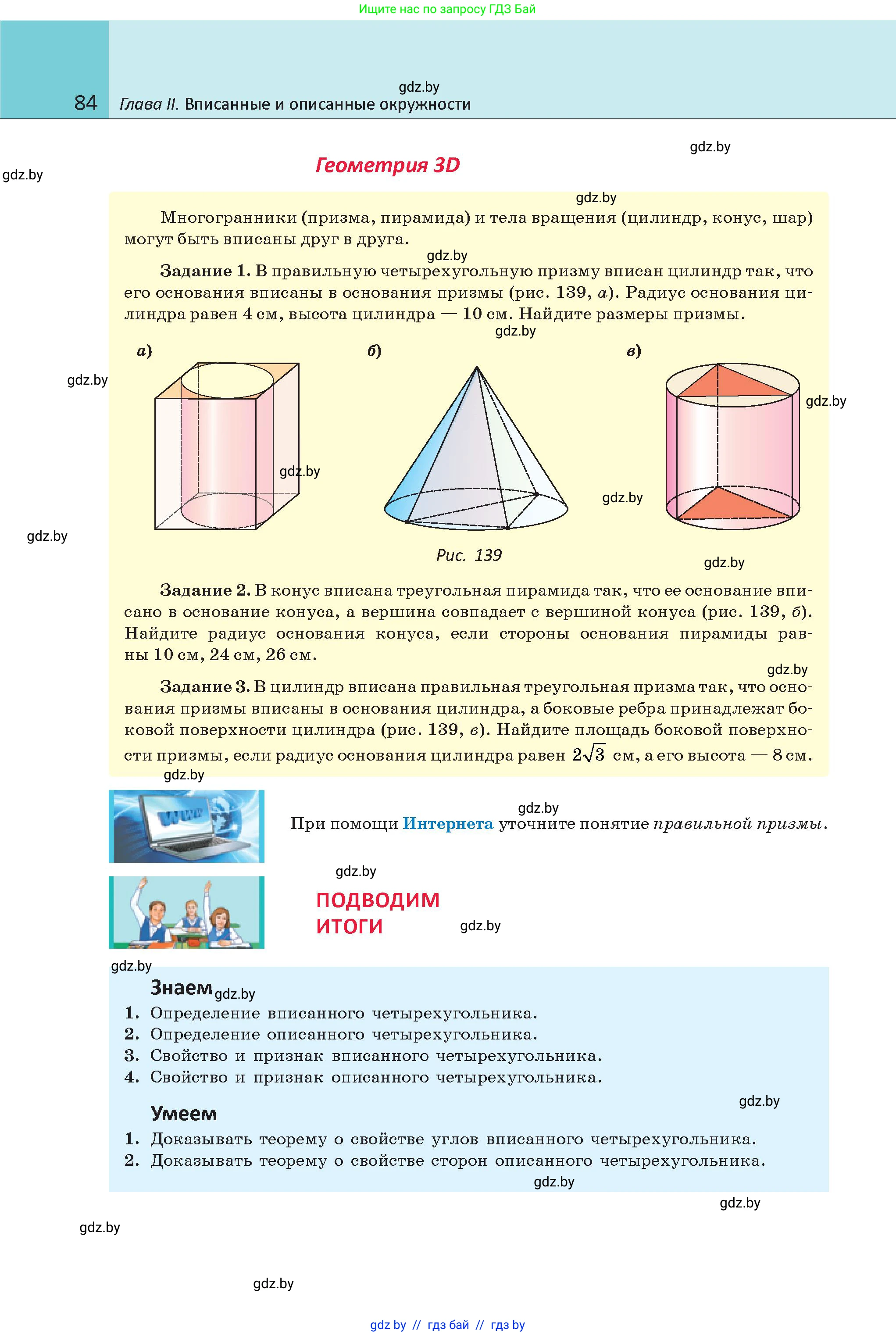 Геометрия, 9 класс Учебник, авторы: Казаков Валерий Владимирович, Казакова Ольга Олеговна, издательство Адукацыя i выхаванне, Минск, 2025, белого цвета, страница 84