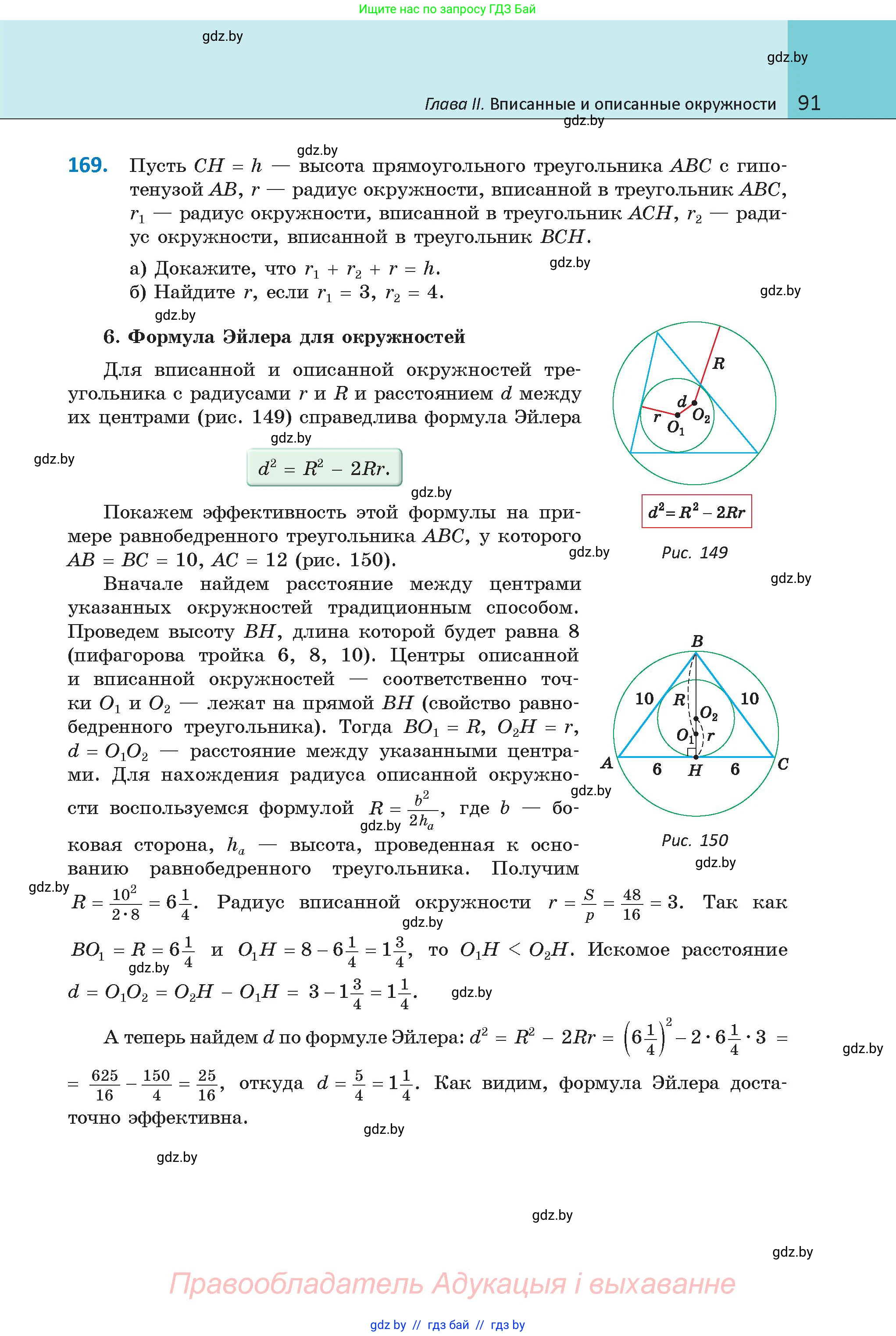 Геометрия, 9 класс Учебник, авторы: Казаков Валерий Владимирович, Казакова Ольга Олеговна, издательство Адукацыя i выхаванне, Минск, 2025, белого цвета, страница 91